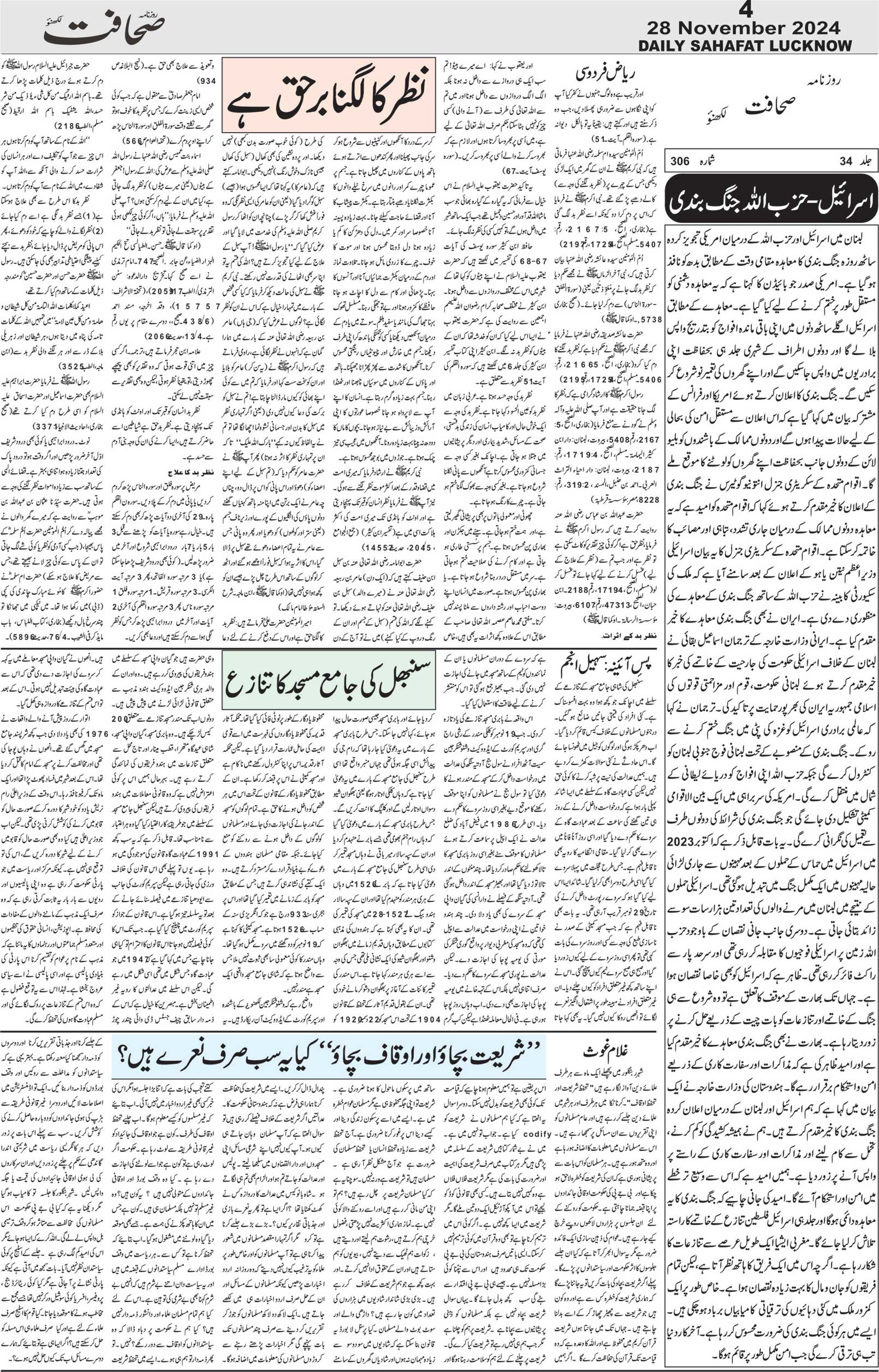 The Sahafat Urdu Daily, Published From Lucknow, Uttar Pradesh India, Bharat, Hindustan, Urd Newspaper, Urdu Akhbar, Urdu Epaper
