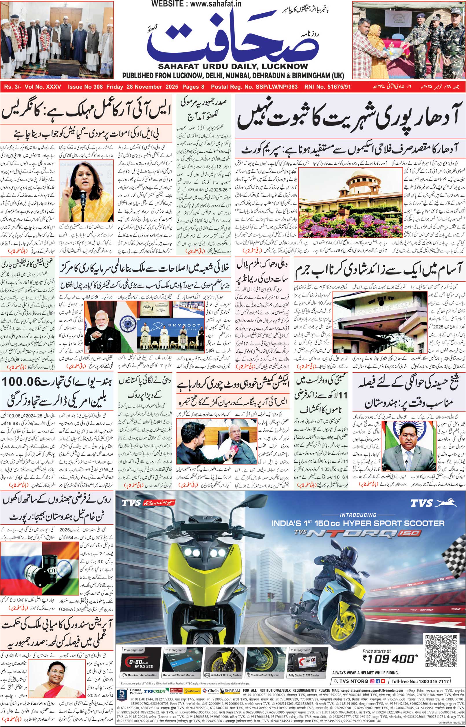 The Sahafat Urdu Daily, Published From Lucknow, Uttar Pradesh India, Bharat, Hindustan, Urd Newspaper, Urdu Akhbar, Urdu Epaper