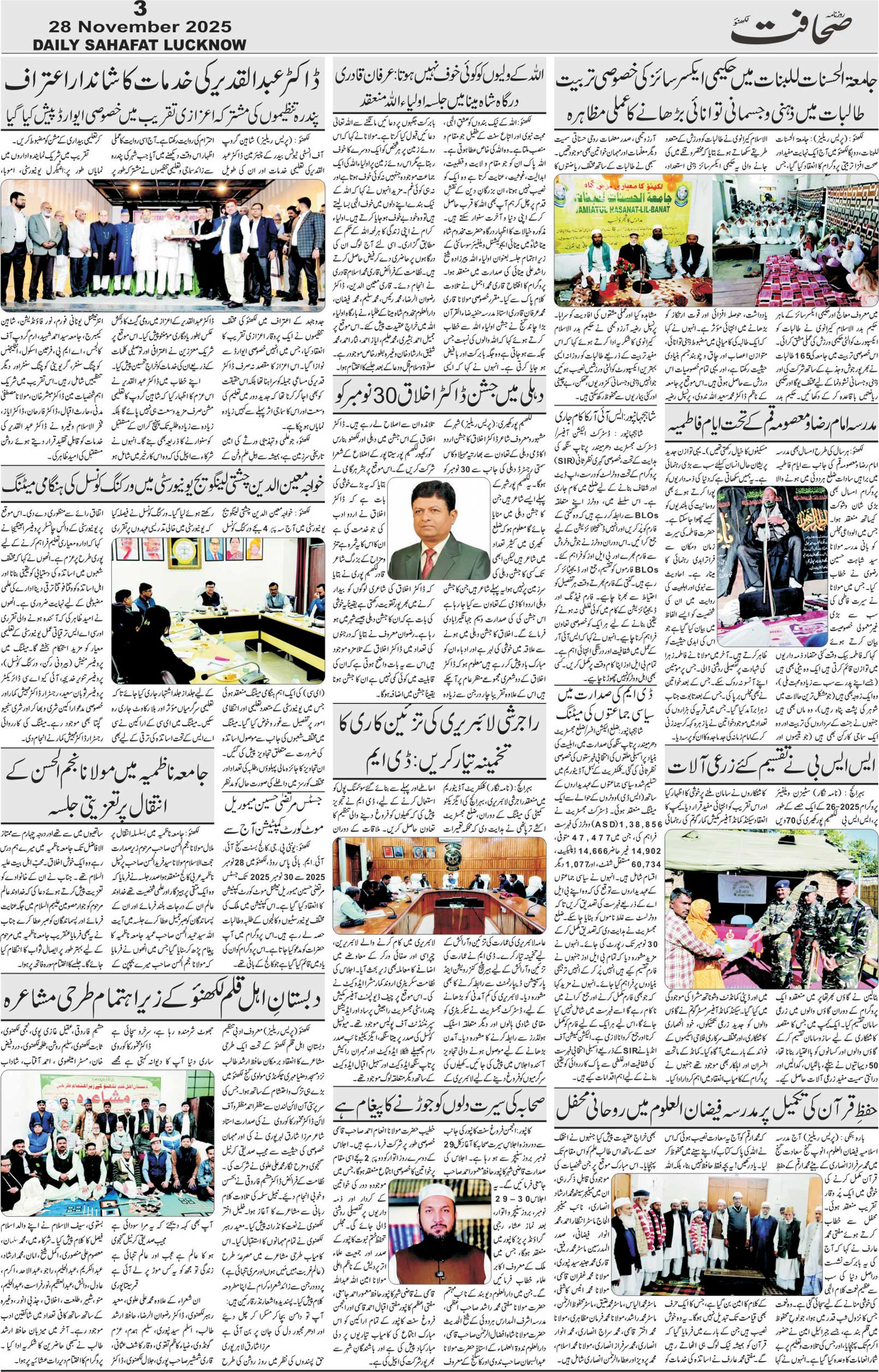 The Sahafat Urdu Daily, Published From Lucknow, Uttar Pradesh India, Bharat, Hindustan, Urd Newspaper, Urdu Akhbar, Urdu Epaper