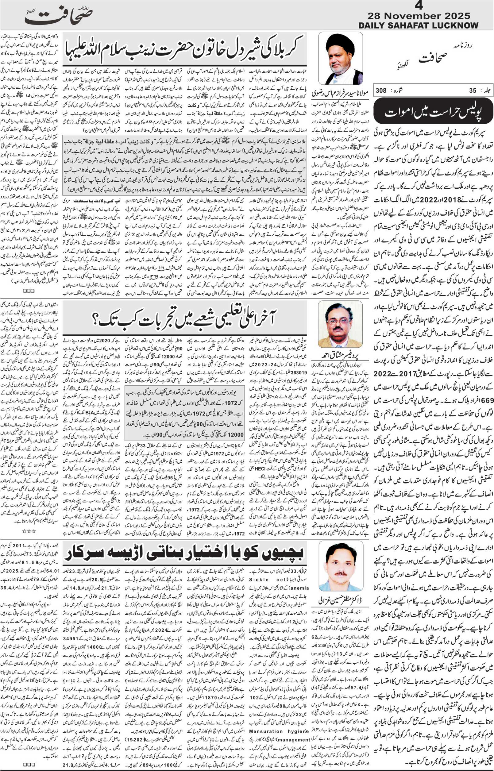 The Sahafat Urdu Daily, Published From Lucknow, Uttar Pradesh India, Bharat, Hindustan, Urd Newspaper, Urdu Akhbar, Urdu Epaper