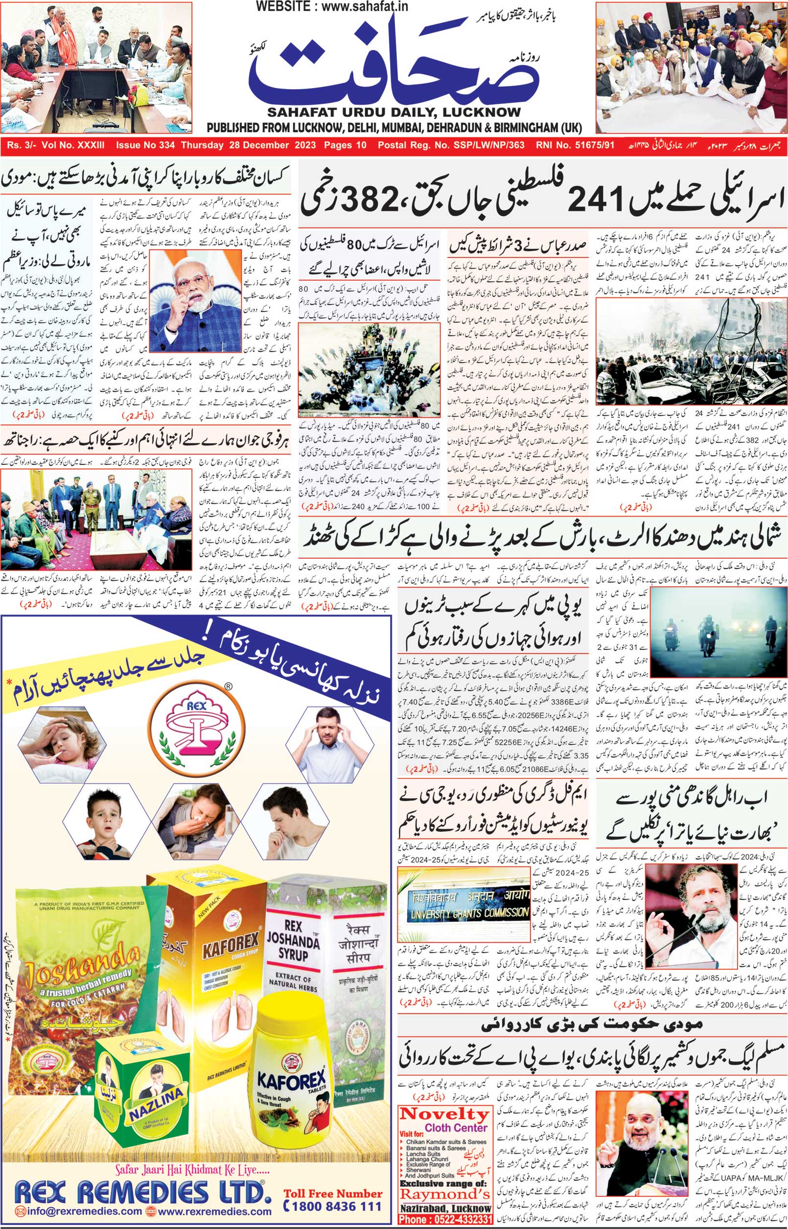 The Sahafat Urdu Daily, Published From Lucknow, Uttar Pradesh India, Bharat, Hindustan, Urd Newspaper, Urdu Akhbar, Urdu Epaper