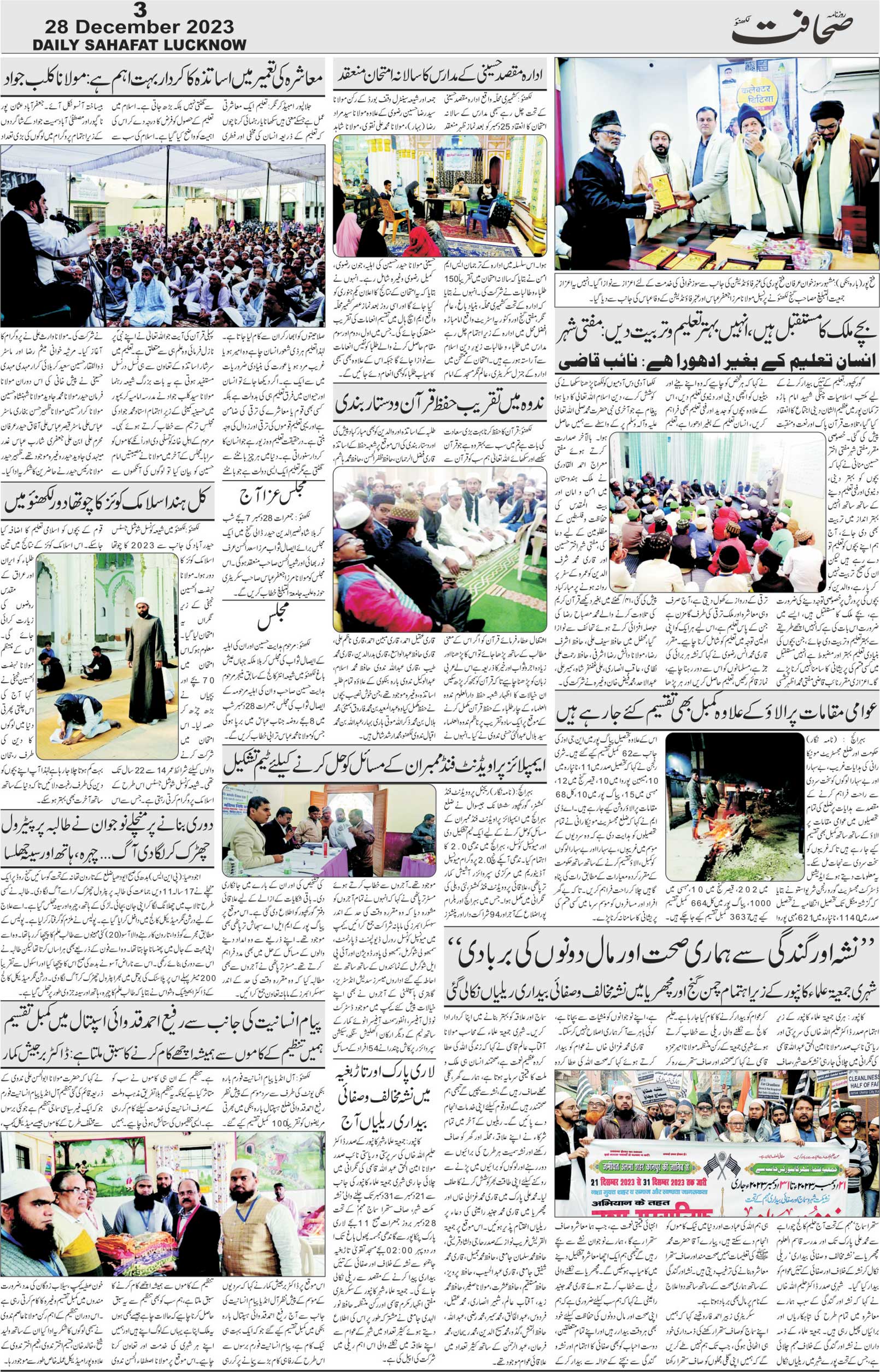 The Sahafat Urdu Daily, Published From Lucknow, Uttar Pradesh India, Bharat, Hindustan, Urd Newspaper, Urdu Akhbar, Urdu Epaper