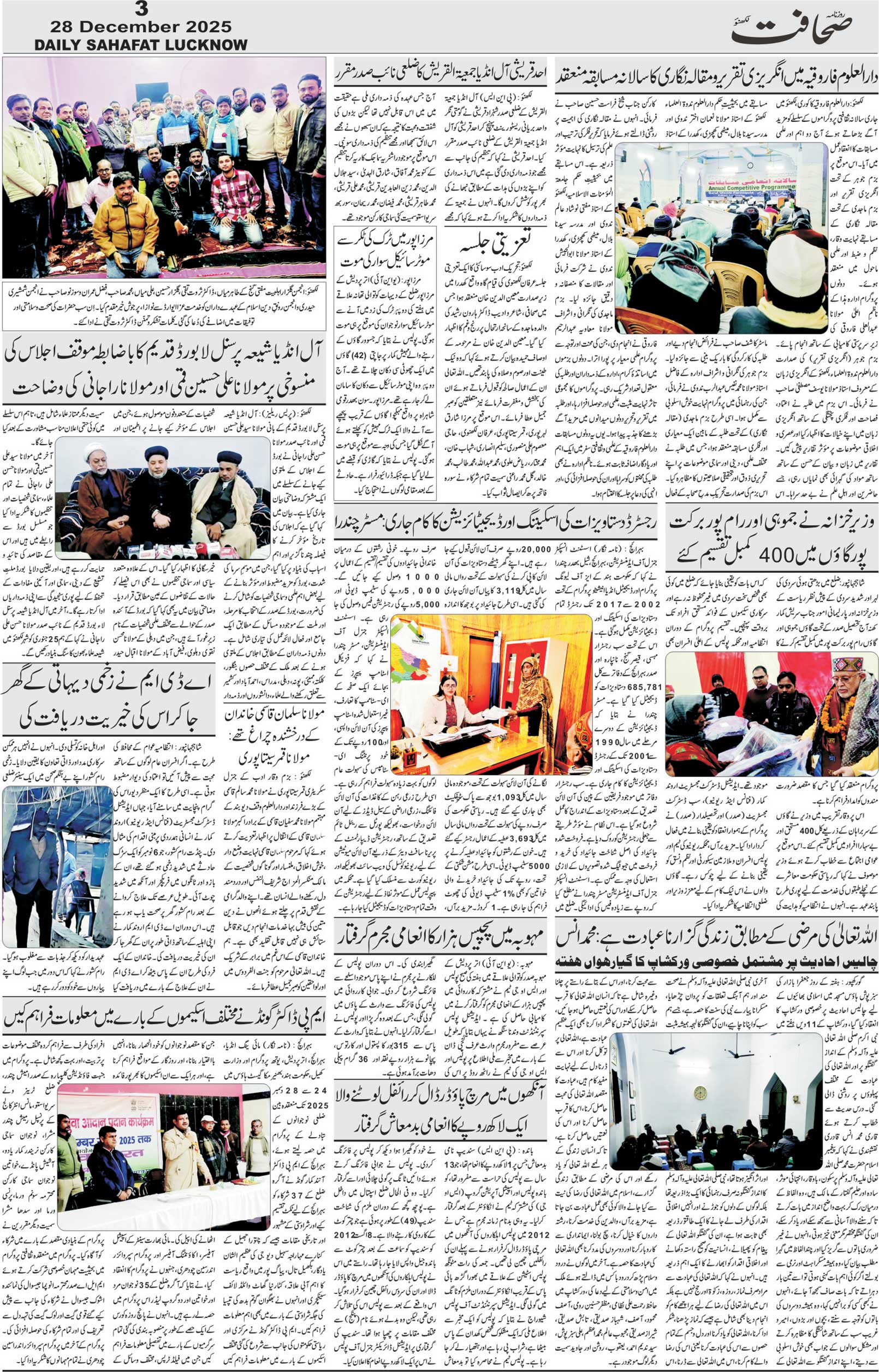 The Sahafat Urdu Daily, Published From Lucknow, Uttar Pradesh India, Bharat, Hindustan, Urd Newspaper, Urdu Akhbar, Urdu Epaper