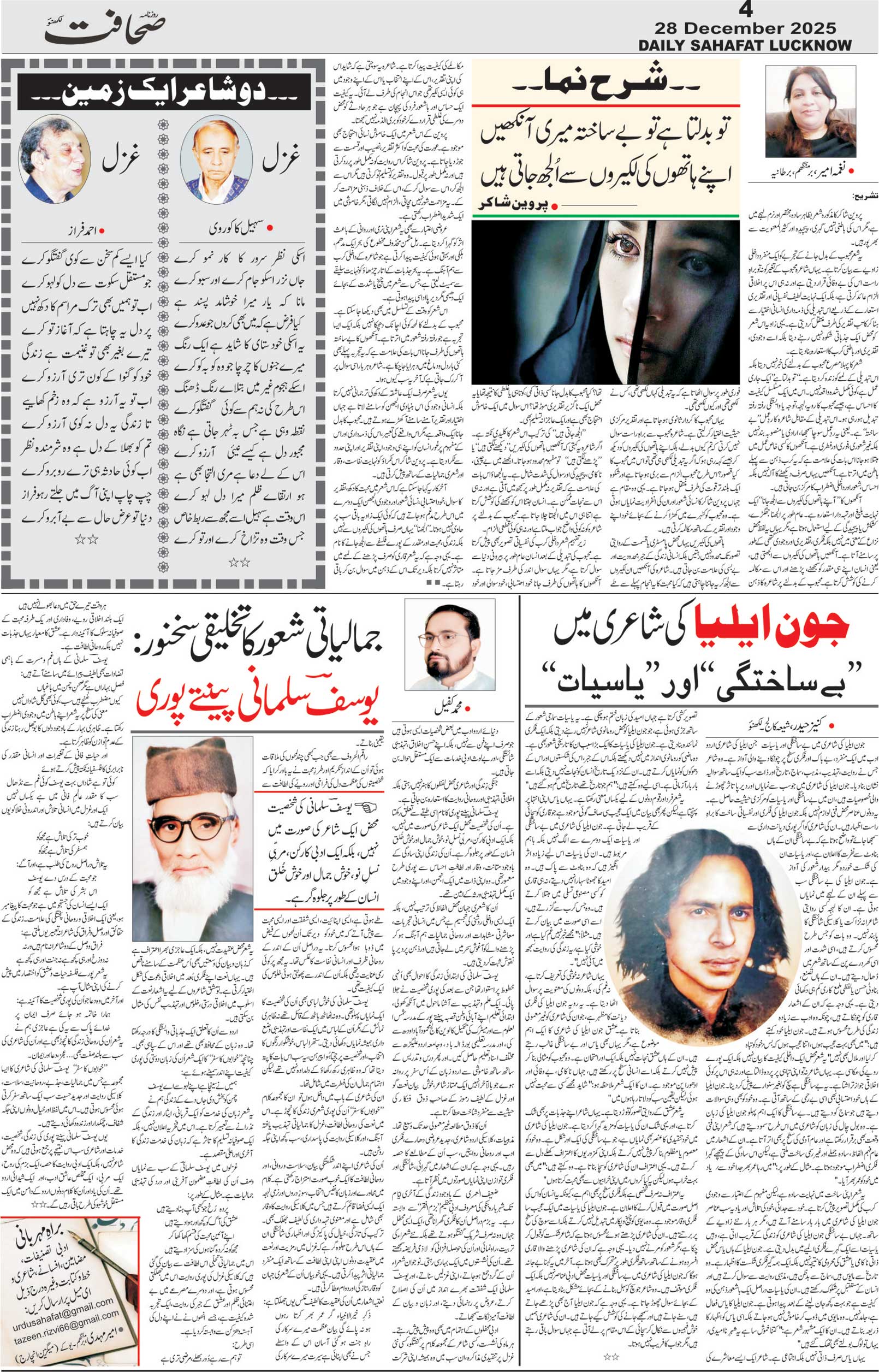 The Sahafat Urdu Daily, Published From Lucknow, Uttar Pradesh India, Bharat, Hindustan, Urd Newspaper, Urdu Akhbar, Urdu Epaper
