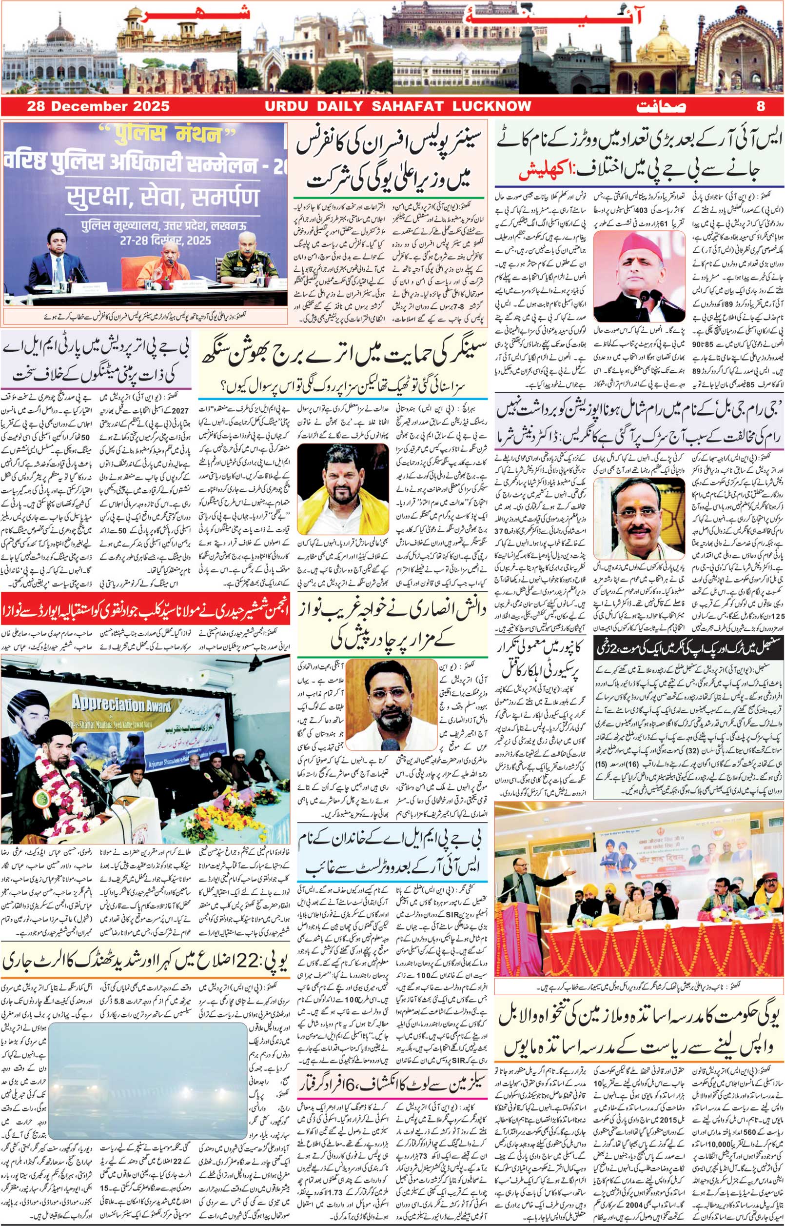 The Sahafat Urdu Daily, Published From Lucknow, Uttar Pradesh India, Bharat, Hindustan, Urd Newspaper, Urdu Akhbar, Urdu Epaper
