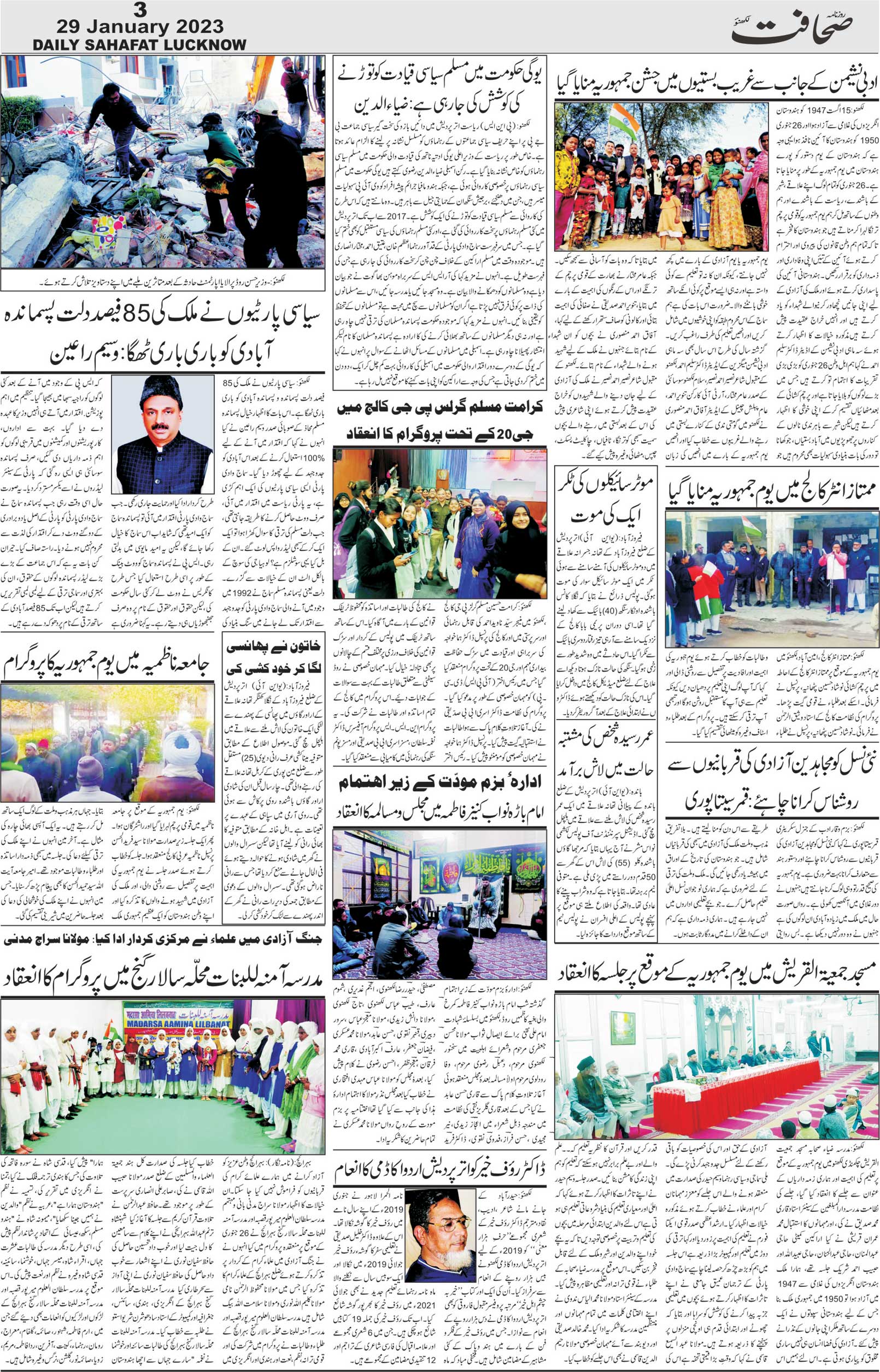 The Sahafat Urdu Daily, Published From Lucknow, Uttar Pradesh India, Bharat, Hindustan, Urd Newspaper, Urdu Akhbar, Urdu Epaper