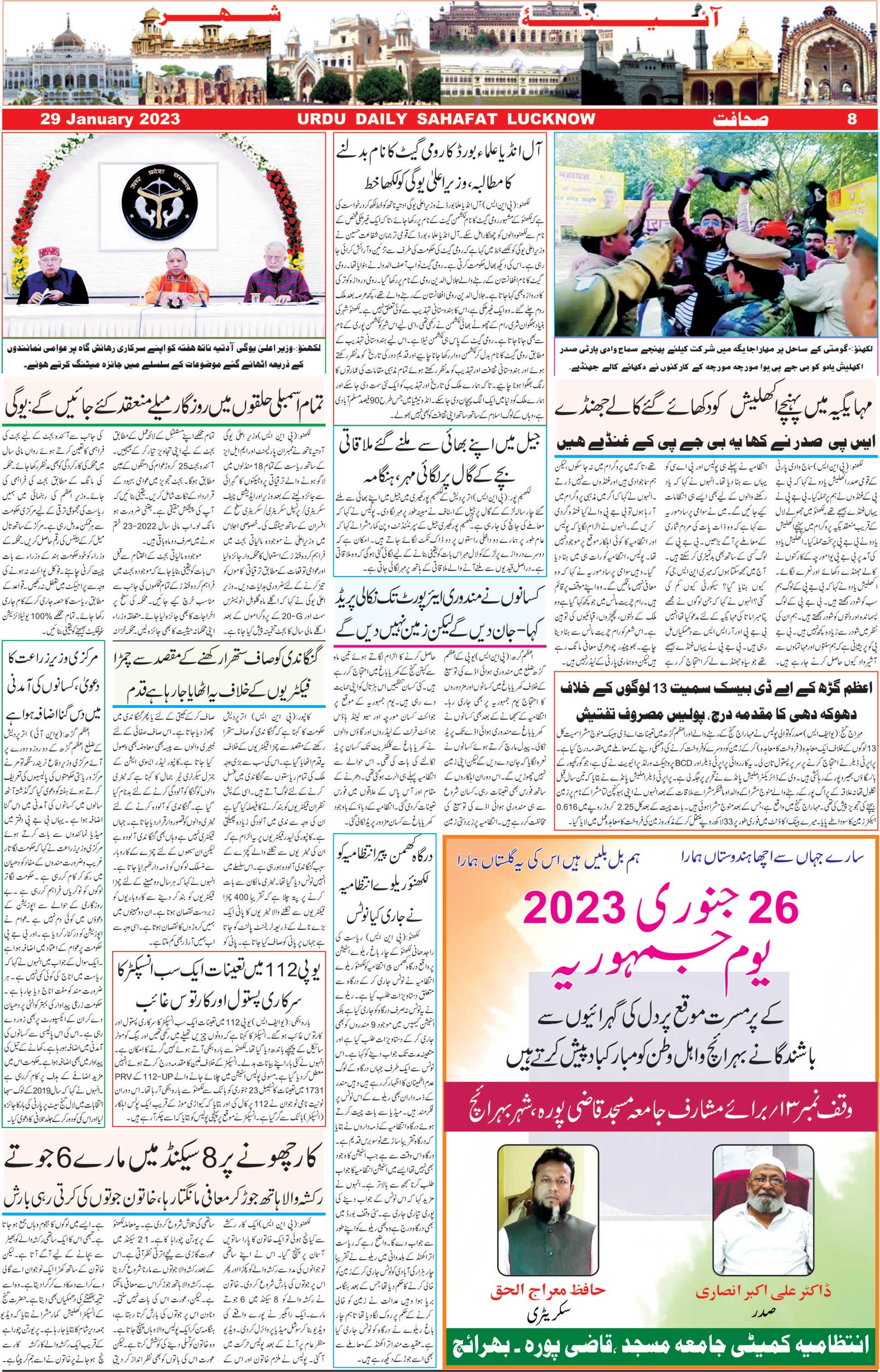The Sahafat Urdu Daily, Published From Lucknow, Uttar Pradesh India, Bharat, Hindustan, Urd Newspaper, Urdu Akhbar, Urdu Epaper