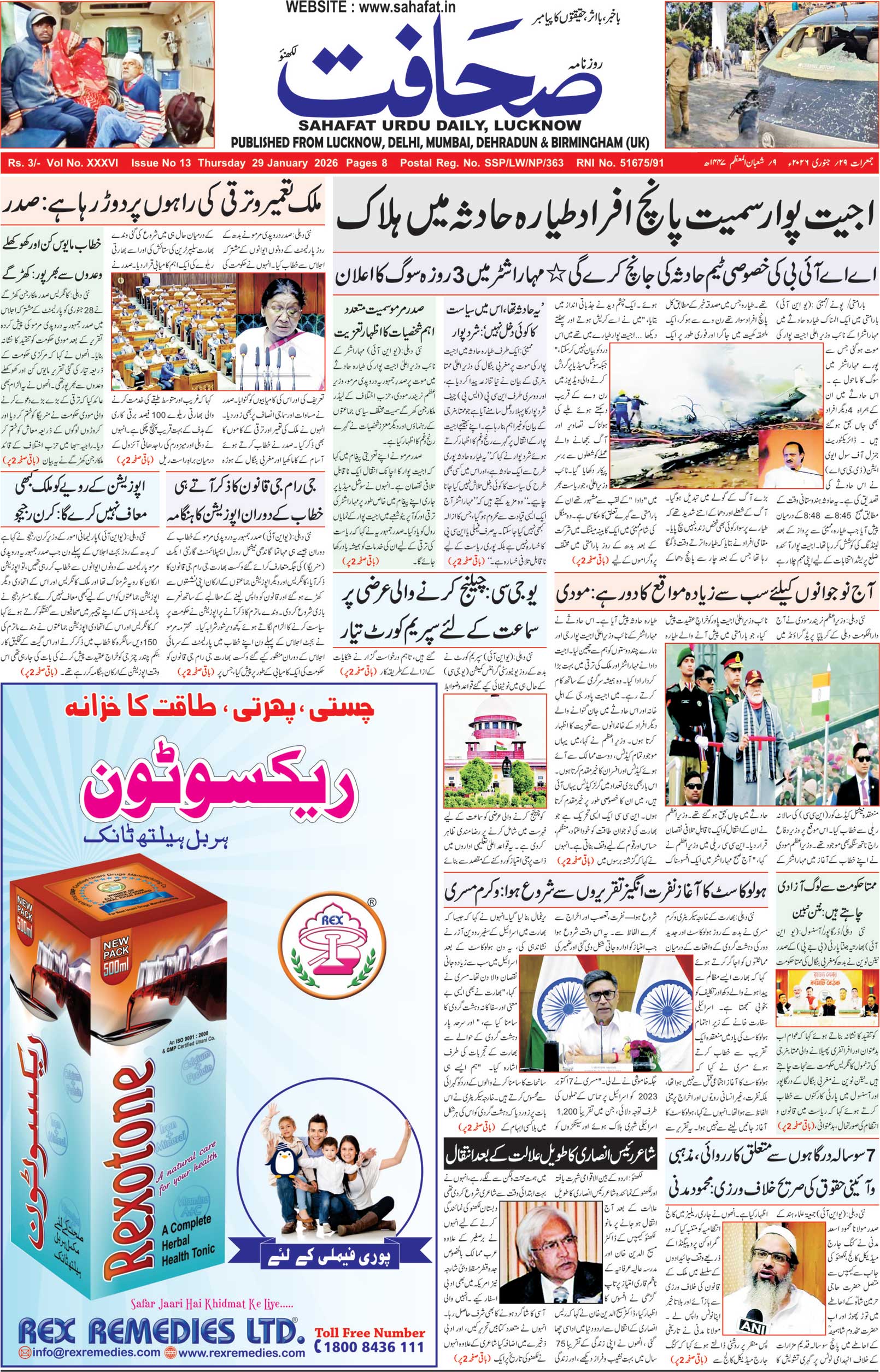 The Sahafat Urdu Daily, Published From Lucknow, Uttar Pradesh India, Bharat, Hindustan, Urd Newspaper, Urdu Akhbar, Urdu Epaper