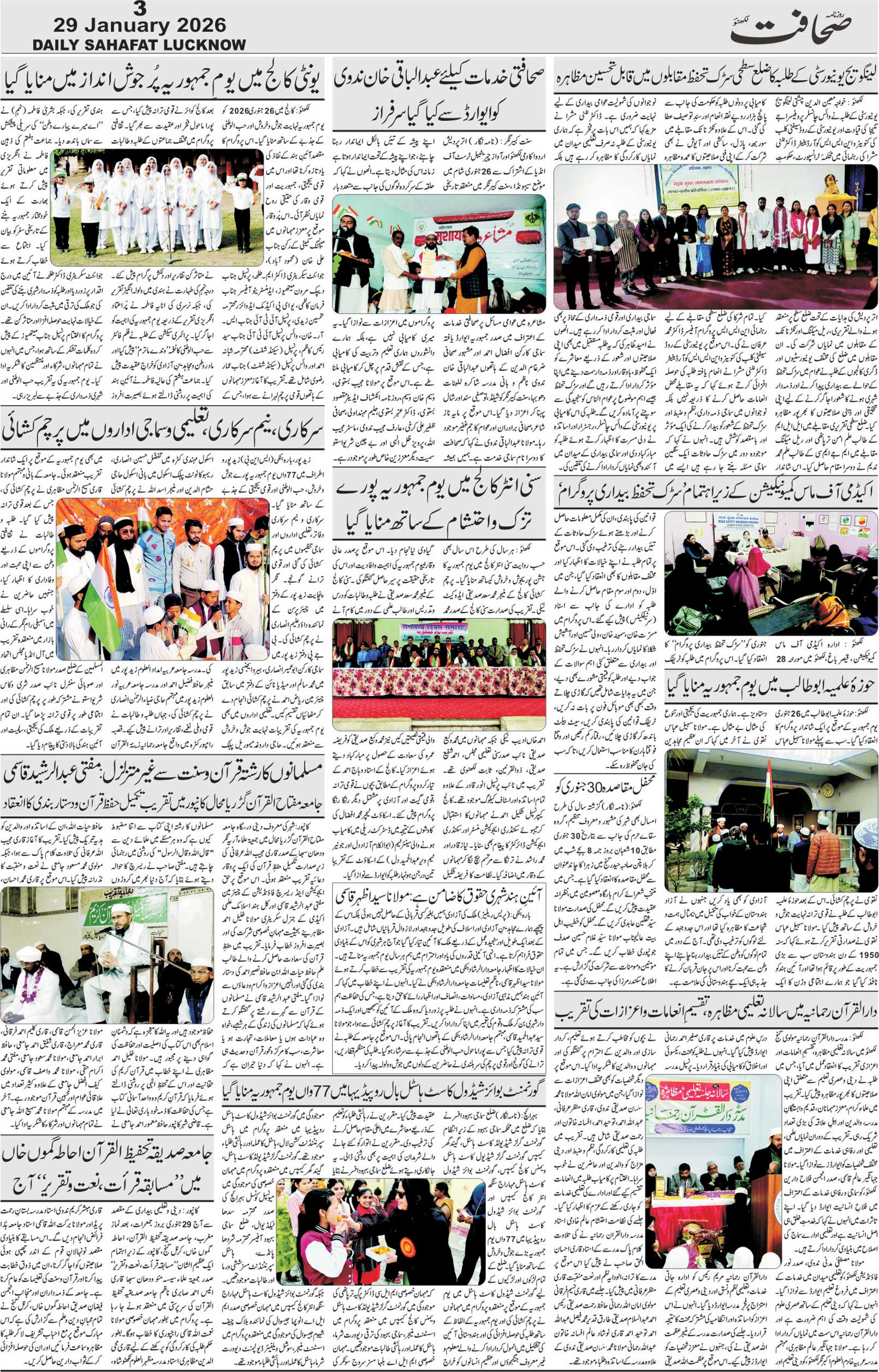 The Sahafat Urdu Daily, Published From Lucknow, Uttar Pradesh India, Bharat, Hindustan, Urd Newspaper, Urdu Akhbar, Urdu Epaper