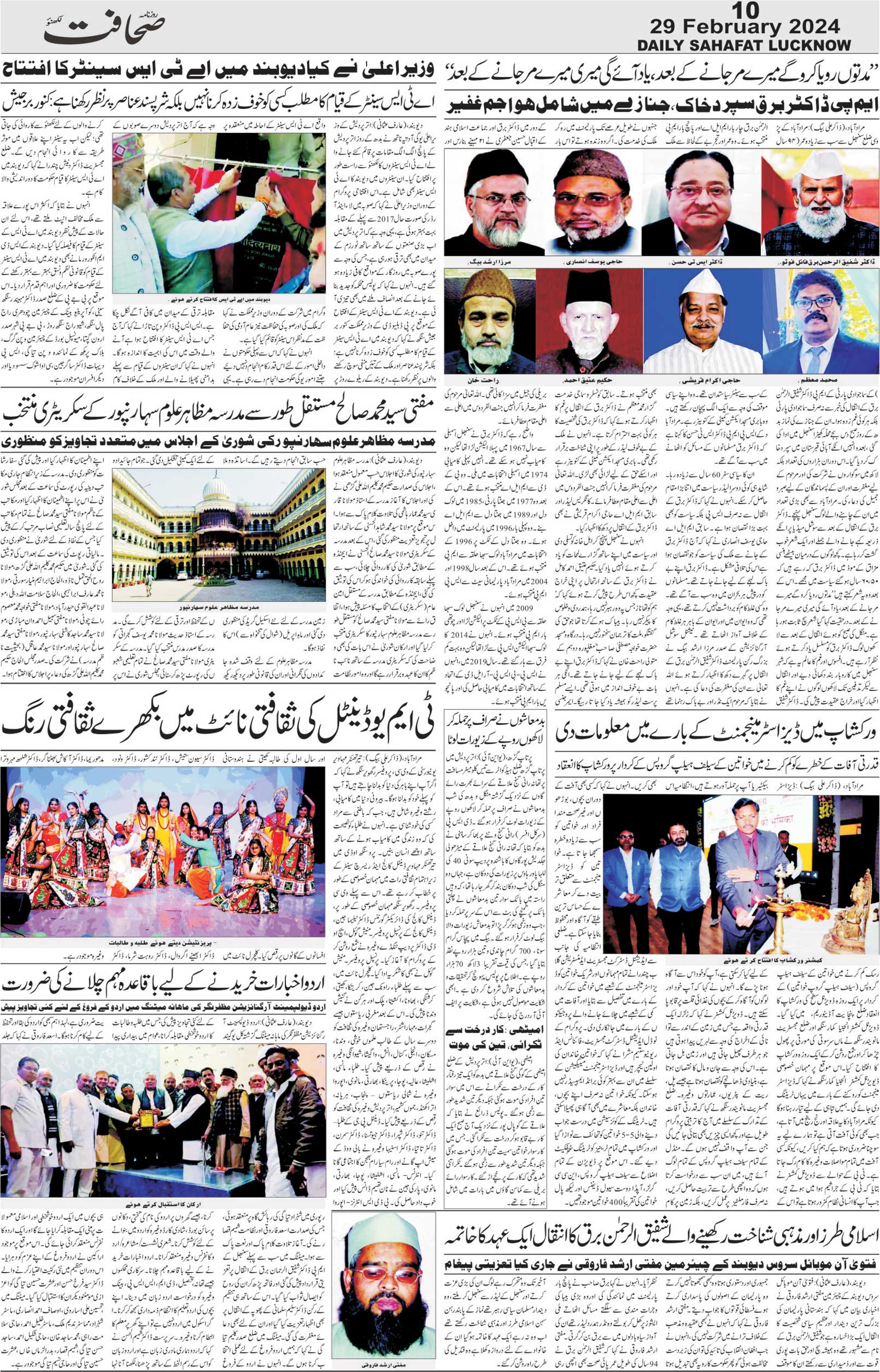 The Sahafat Urdu Daily, Published From Lucknow, Uttar Pradesh India, Bharat, Hindustan, Urd Newspaper, Urdu Akhbar, Urdu Epaper