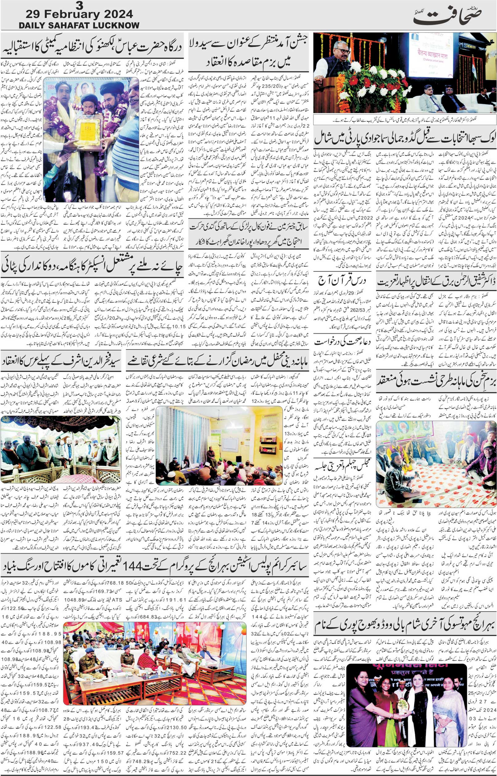 The Sahafat Urdu Daily, Published From Lucknow, Uttar Pradesh India, Bharat, Hindustan, Urd Newspaper, Urdu Akhbar, Urdu Epaper