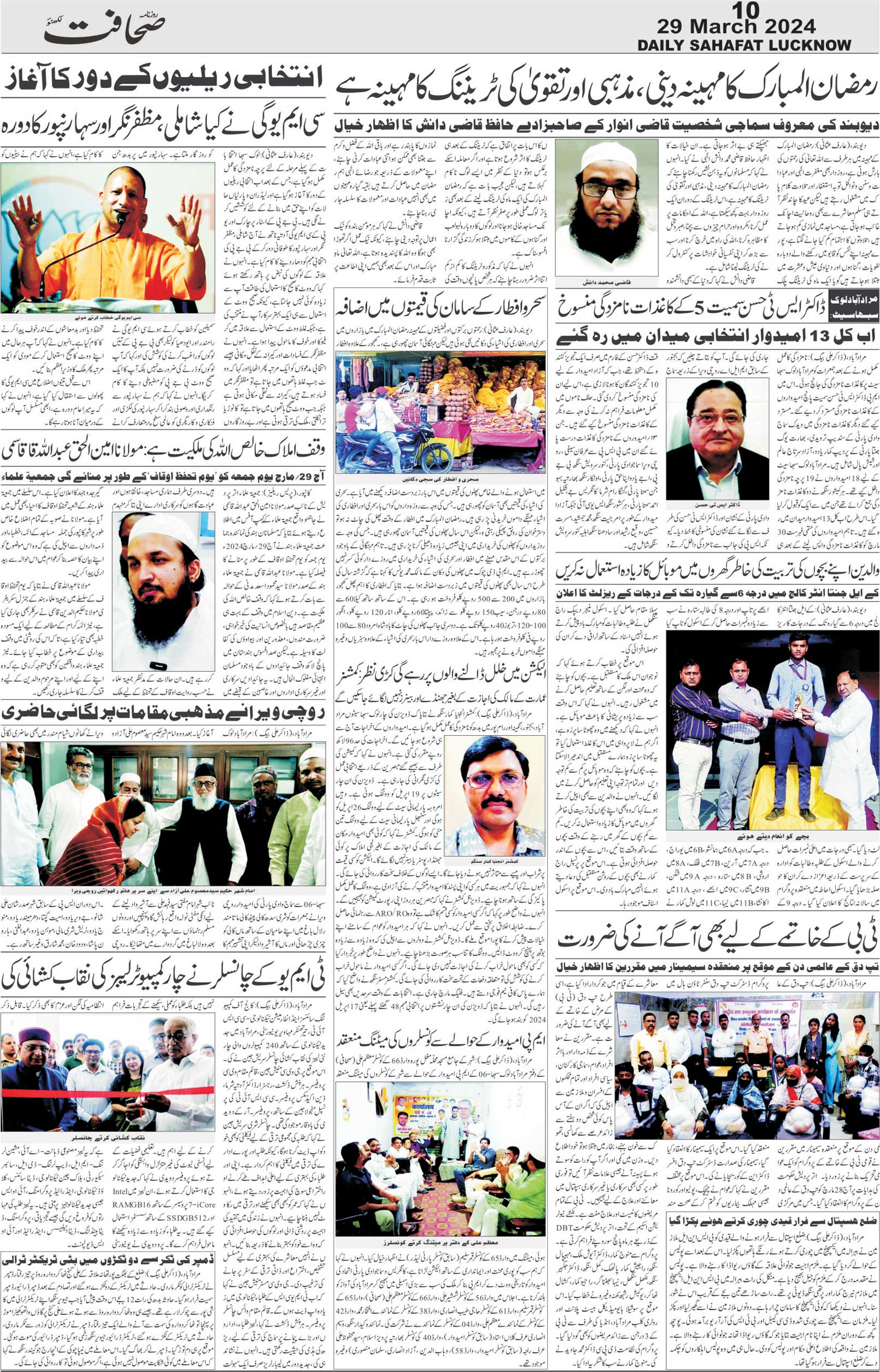 The Sahafat Urdu Daily, Published From Lucknow, Uttar Pradesh India, Bharat, Hindustan, Urd Newspaper, Urdu Akhbar, Urdu Epaper