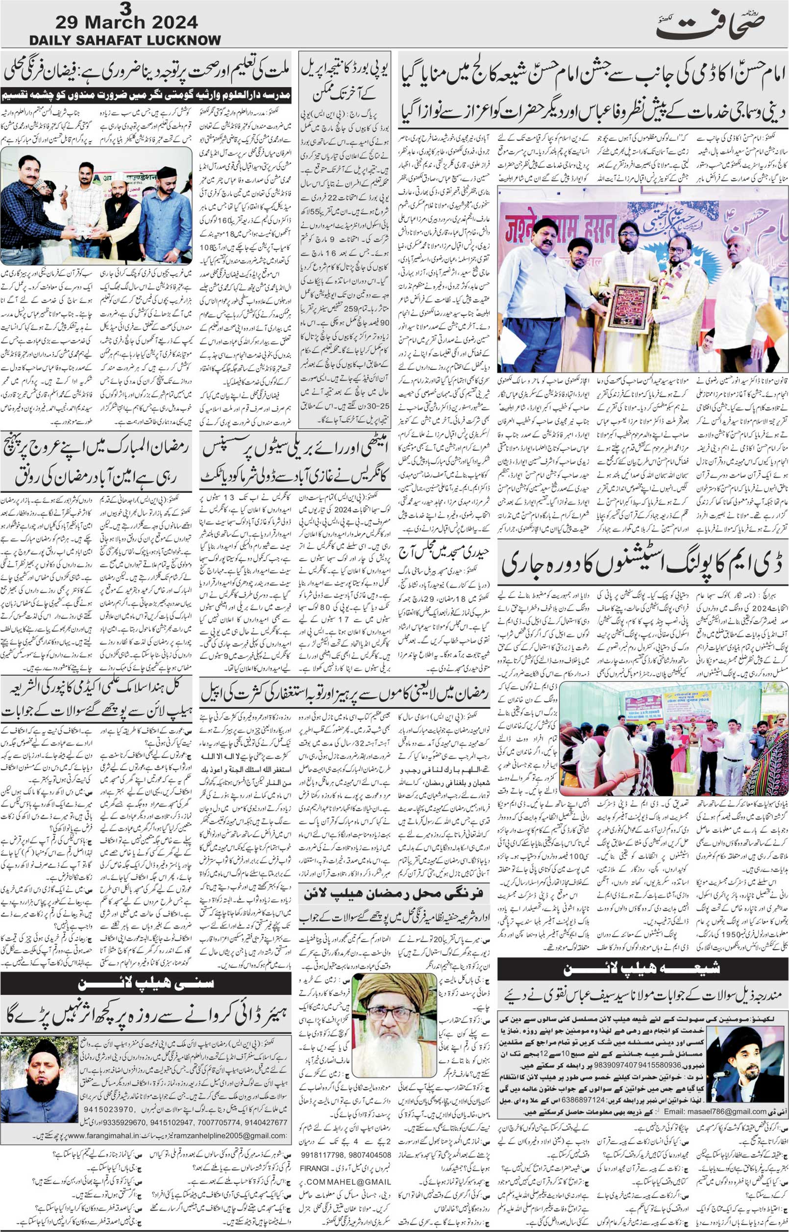 The Sahafat Urdu Daily, Published From Lucknow, Uttar Pradesh India, Bharat, Hindustan, Urd Newspaper, Urdu Akhbar, Urdu Epaper