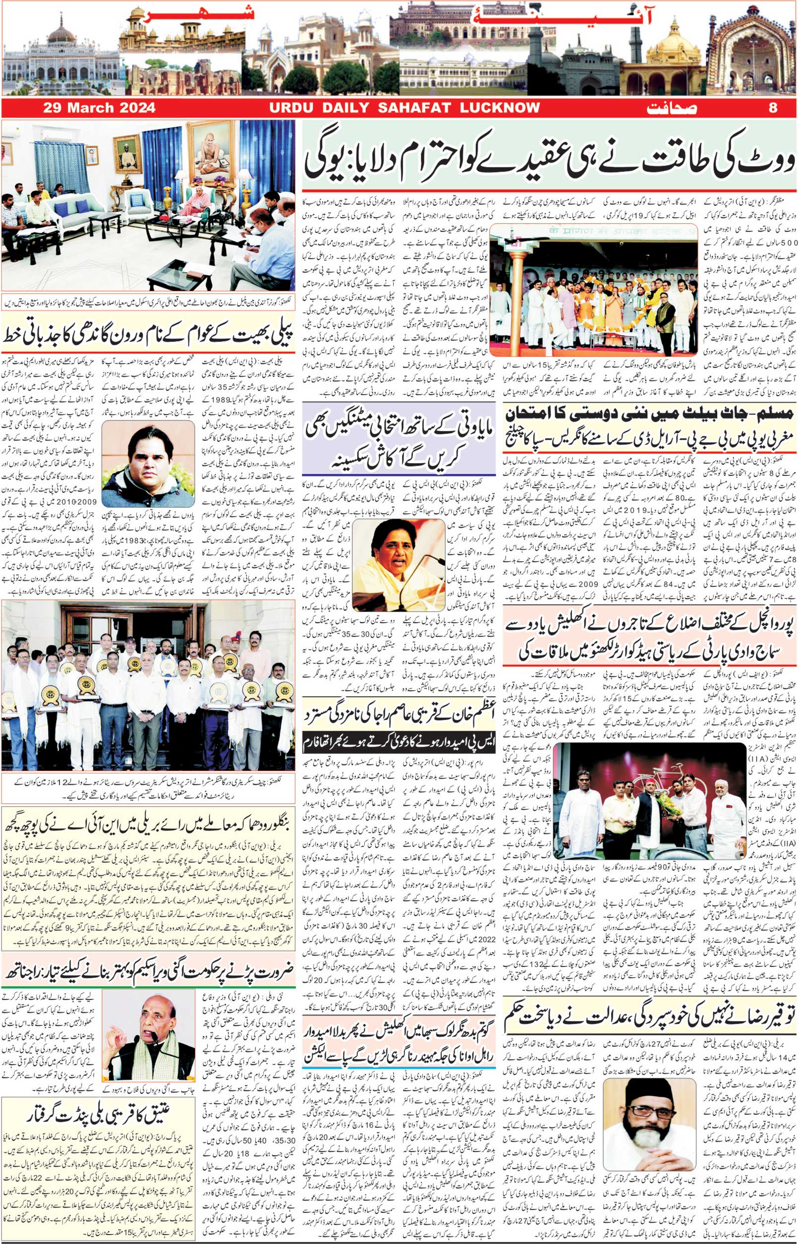 The Sahafat Urdu Daily, Published From Lucknow, Uttar Pradesh India, Bharat, Hindustan, Urd Newspaper, Urdu Akhbar, Urdu Epaper