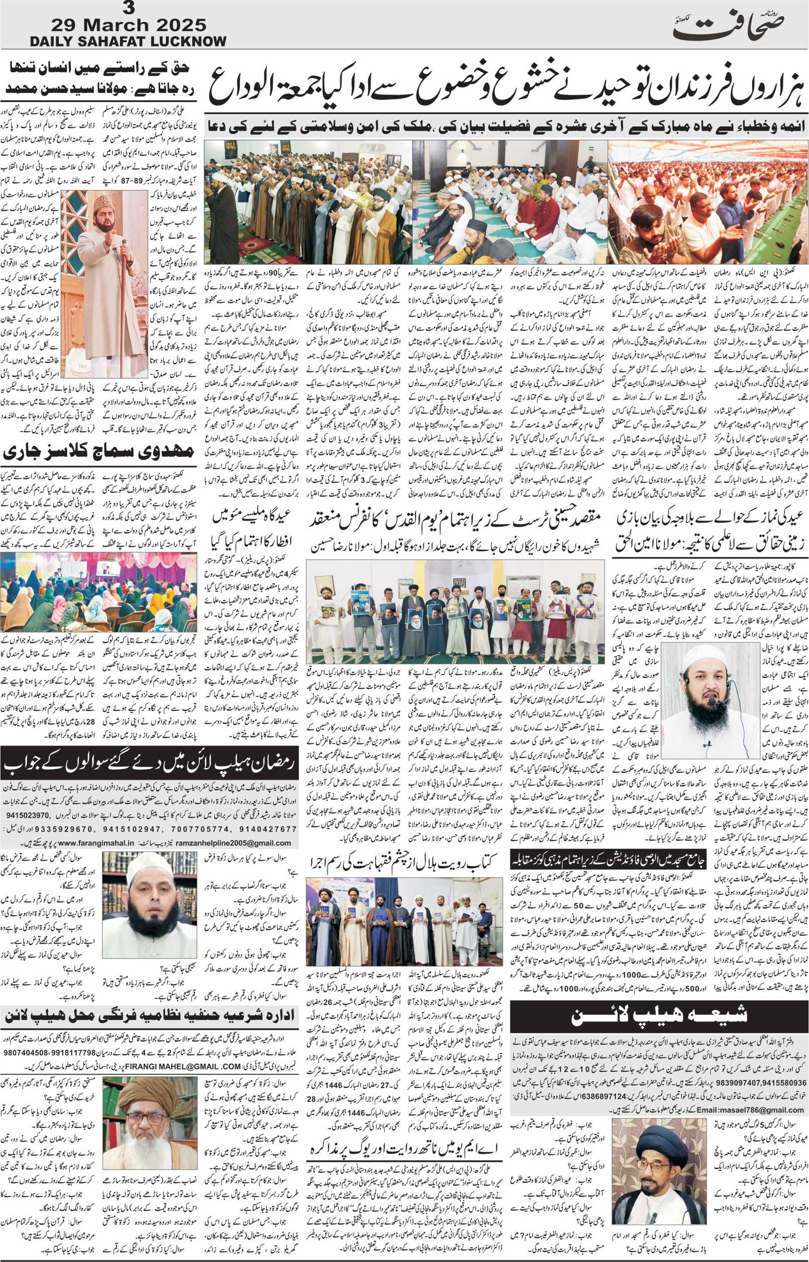 The Sahafat Urdu Daily, Published From Lucknow, Uttar Pradesh India, Bharat, Hindustan, Urd Newspaper, Urdu Akhbar, Urdu Epaper