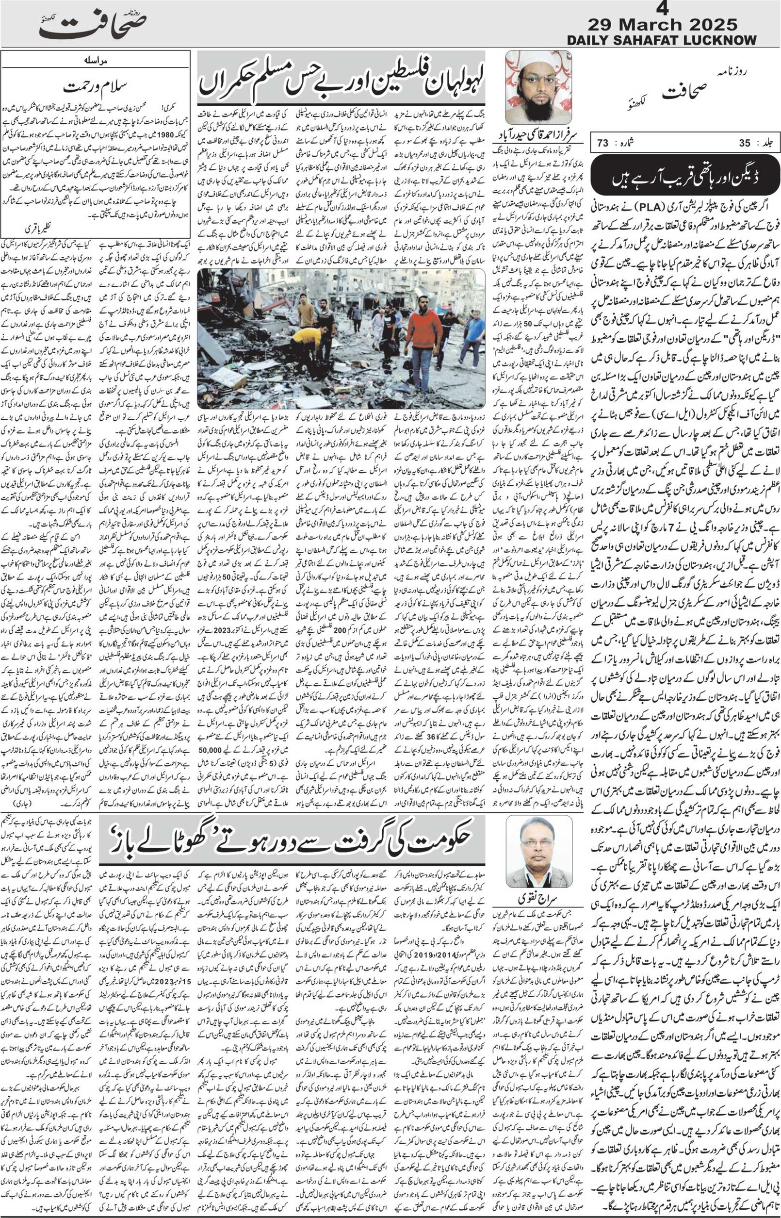 The Sahafat Urdu Daily, Published From Lucknow, Uttar Pradesh India, Bharat, Hindustan, Urd Newspaper, Urdu Akhbar, Urdu Epaper