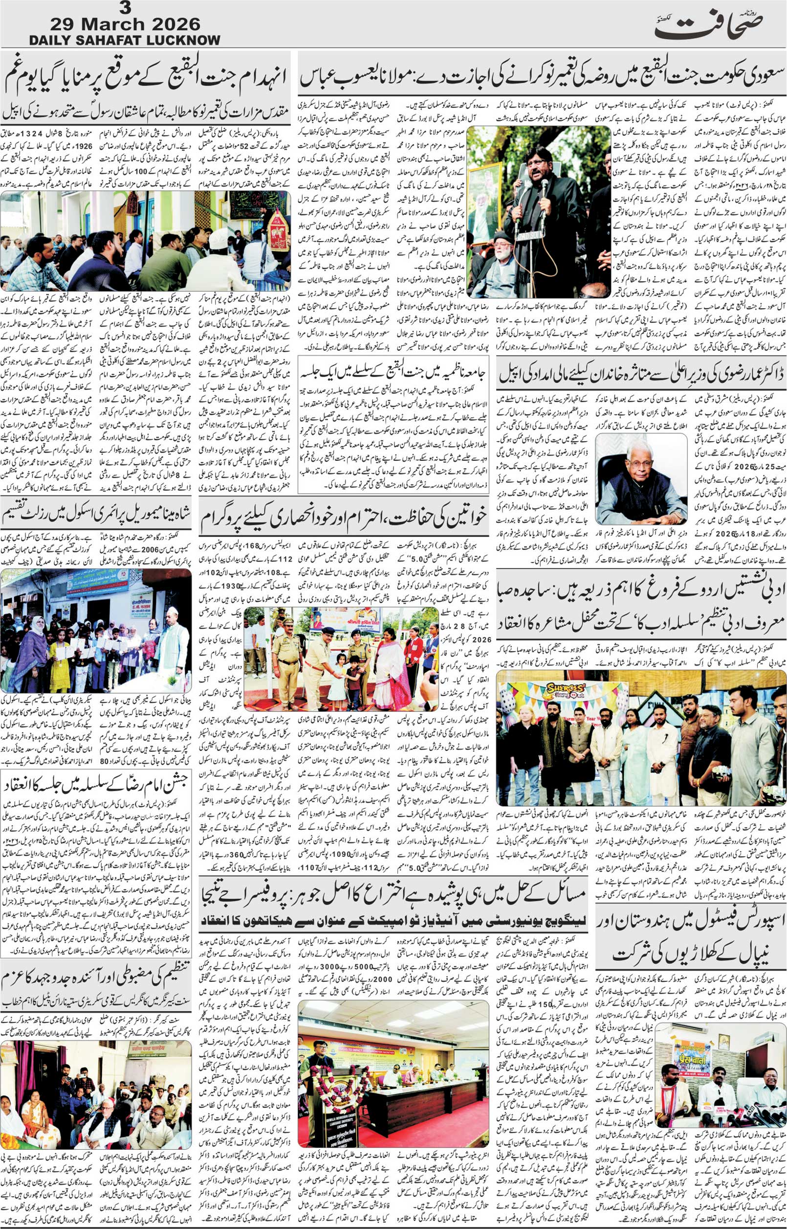 The Sahafat Urdu Daily, Published From Lucknow, Uttar Pradesh India, Bharat, Hindustan, Urd Newspaper, Urdu Akhbar, Urdu Epaper