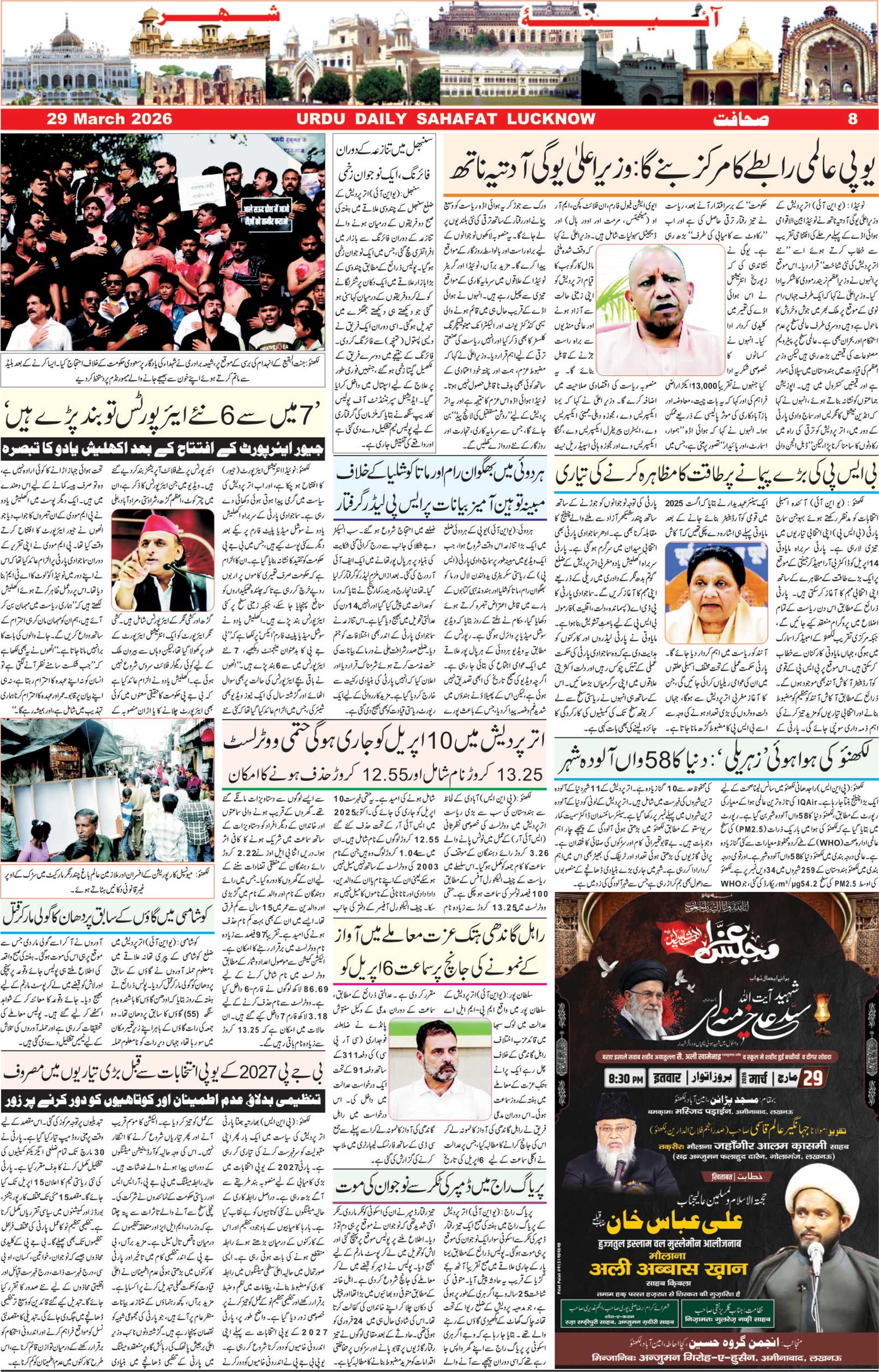 The Sahafat Urdu Daily, Published From Lucknow, Uttar Pradesh India, Bharat, Hindustan, Urd Newspaper, Urdu Akhbar, Urdu Epaper