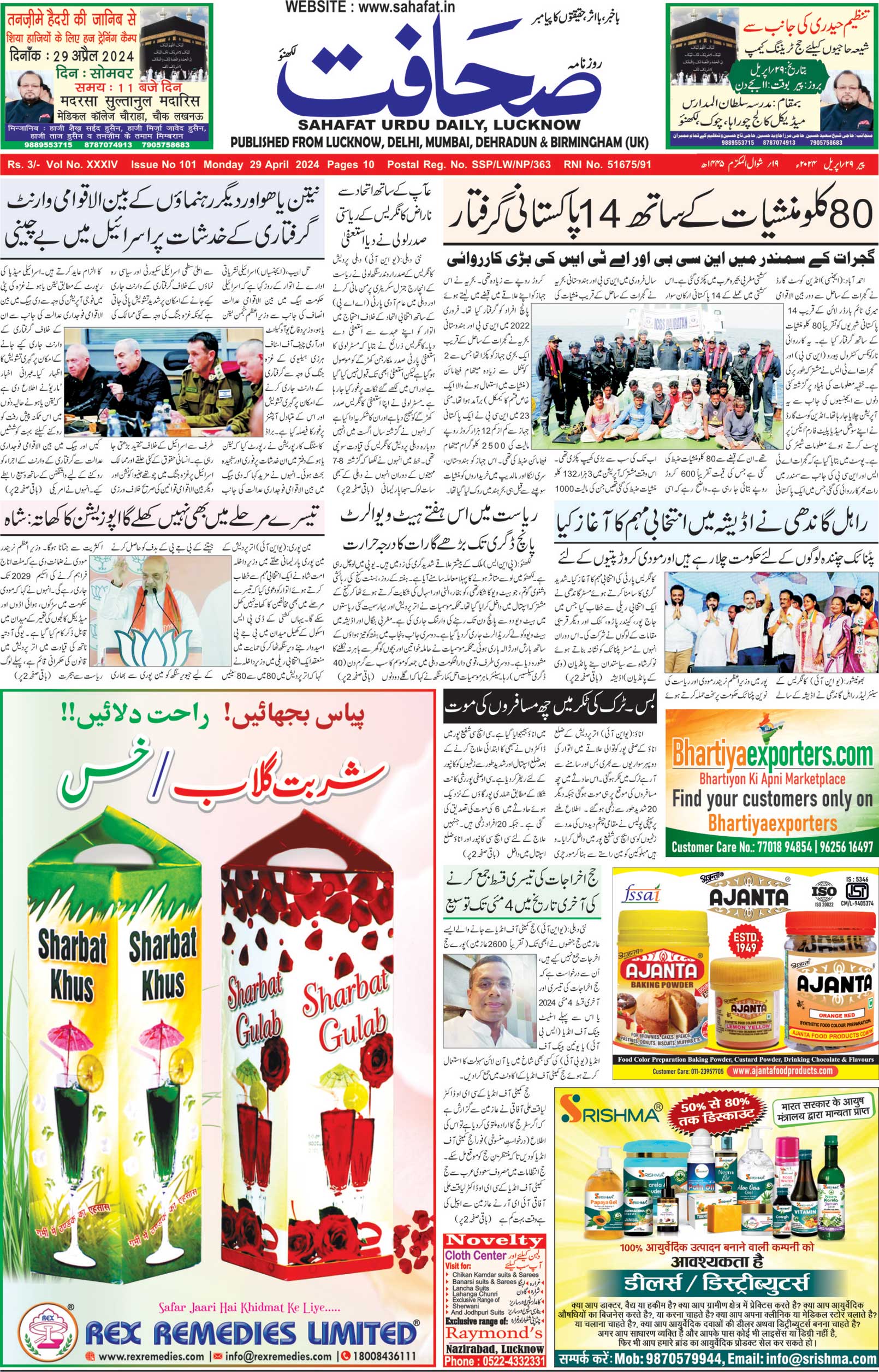 The Sahafat Urdu Daily, Published From Lucknow, Uttar Pradesh India, Bharat, Hindustan, Urd Newspaper, Urdu Akhbar, Urdu Epaper