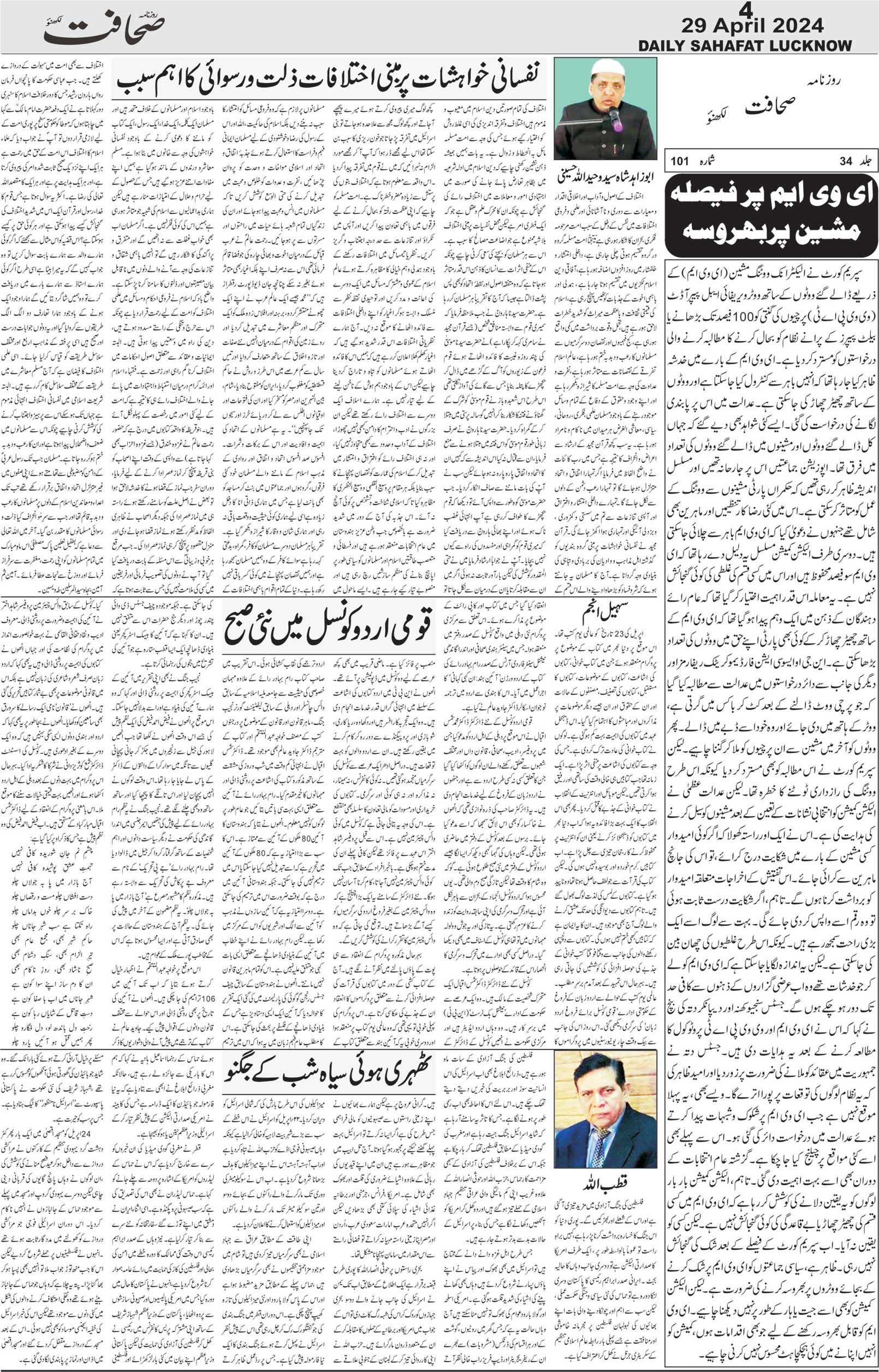 The Sahafat Urdu Daily, Published From Lucknow, Uttar Pradesh India, Bharat, Hindustan, Urd Newspaper, Urdu Akhbar, Urdu Epaper