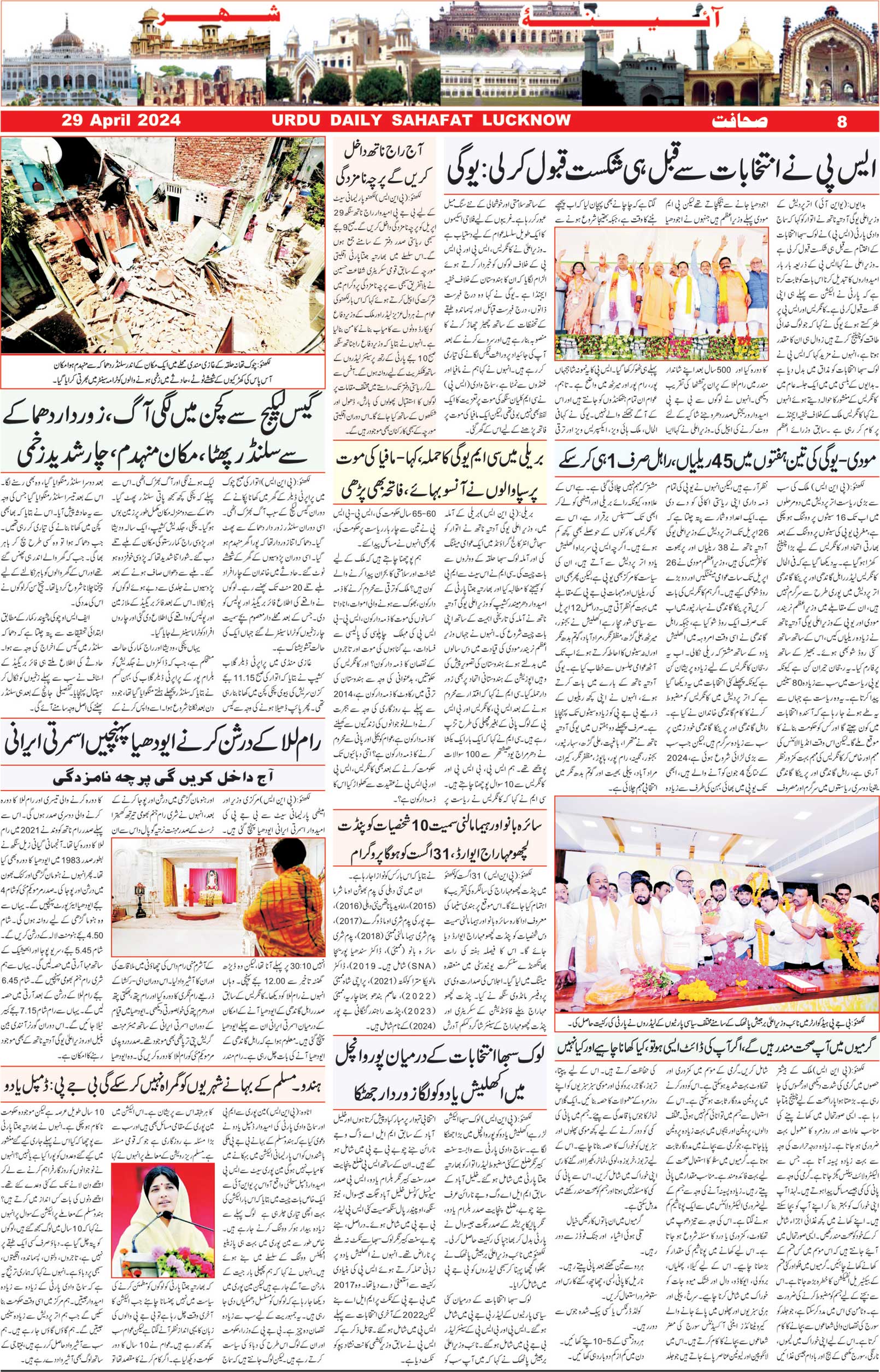 The Sahafat Urdu Daily, Published From Lucknow, Uttar Pradesh India, Bharat, Hindustan, Urd Newspaper, Urdu Akhbar, Urdu Epaper