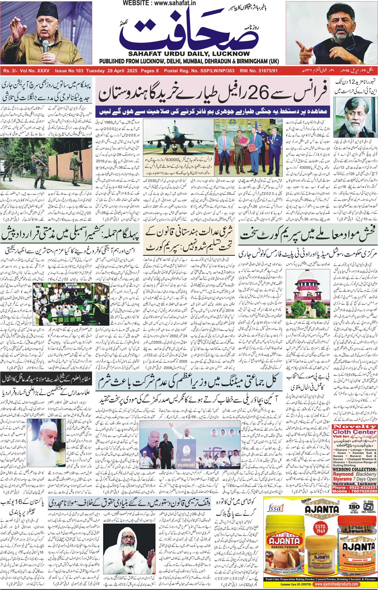 The Sahafat Urdu Daily, Published From Lucknow, Uttar Pradesh India, Bharat, Hindustan, Urd Newspaper, Urdu Akhbar, Urdu Epaper