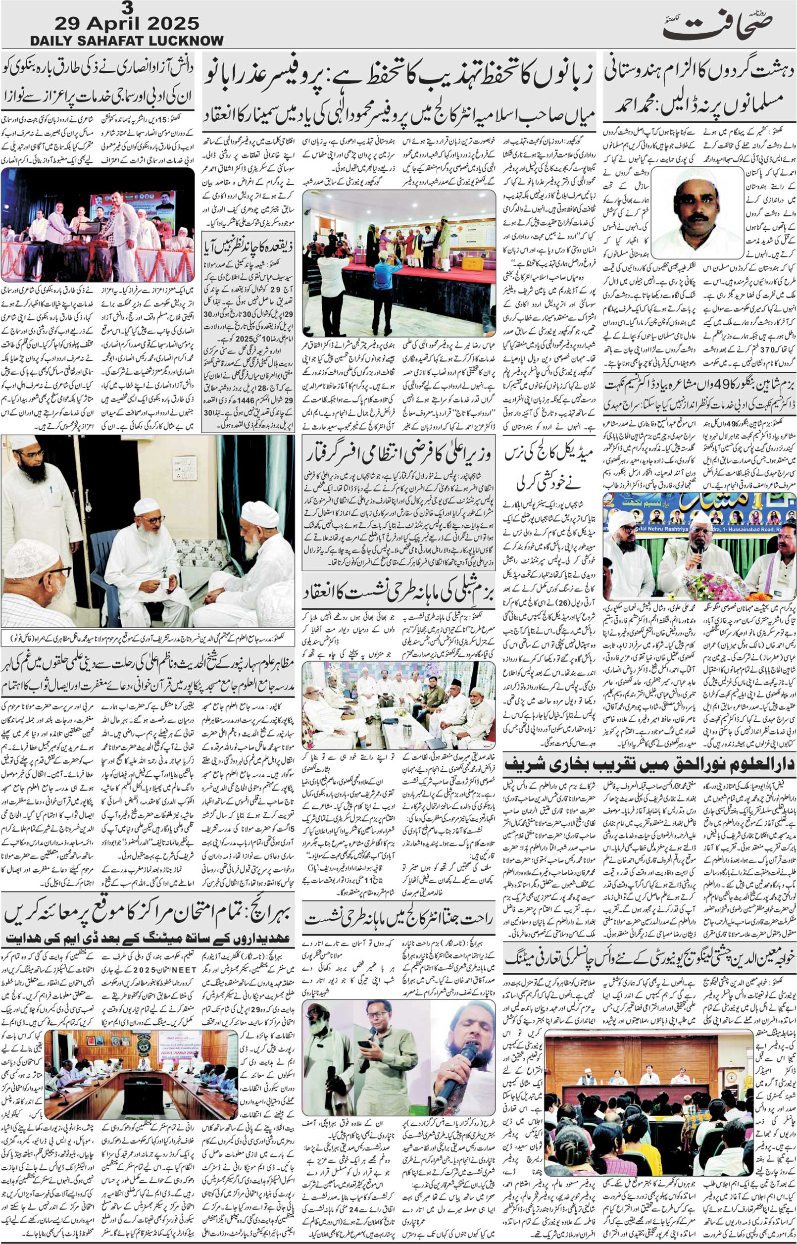 The Sahafat Urdu Daily, Published From Lucknow, Uttar Pradesh India, Bharat, Hindustan, Urd Newspaper, Urdu Akhbar, Urdu Epaper