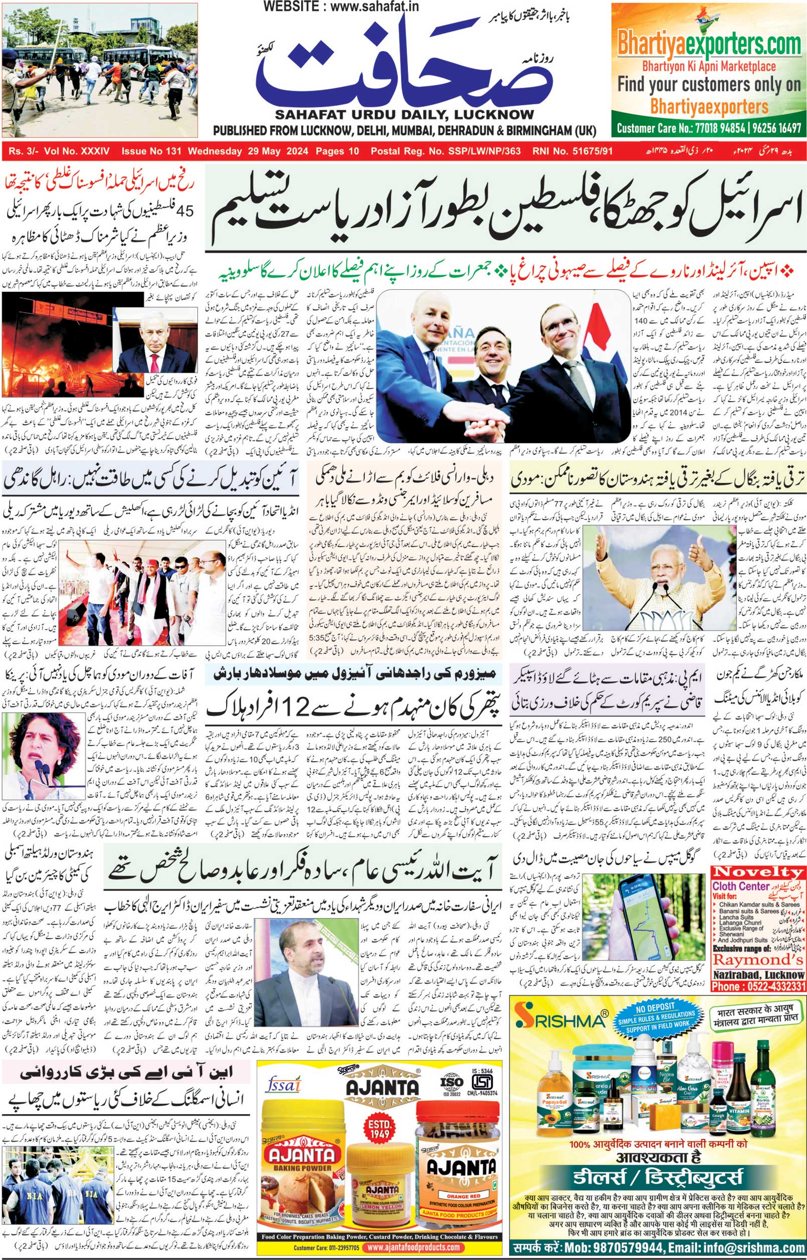 The Sahafat Urdu Daily, Published From Lucknow, Uttar Pradesh India, Bharat, Hindustan, Urd Newspaper, Urdu Akhbar, Urdu Epaper