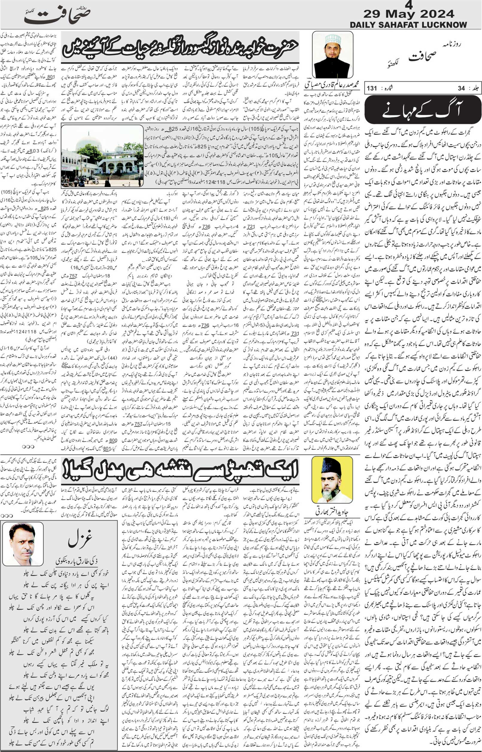 The Sahafat Urdu Daily, Published From Lucknow, Uttar Pradesh India, Bharat, Hindustan, Urd Newspaper, Urdu Akhbar, Urdu Epaper