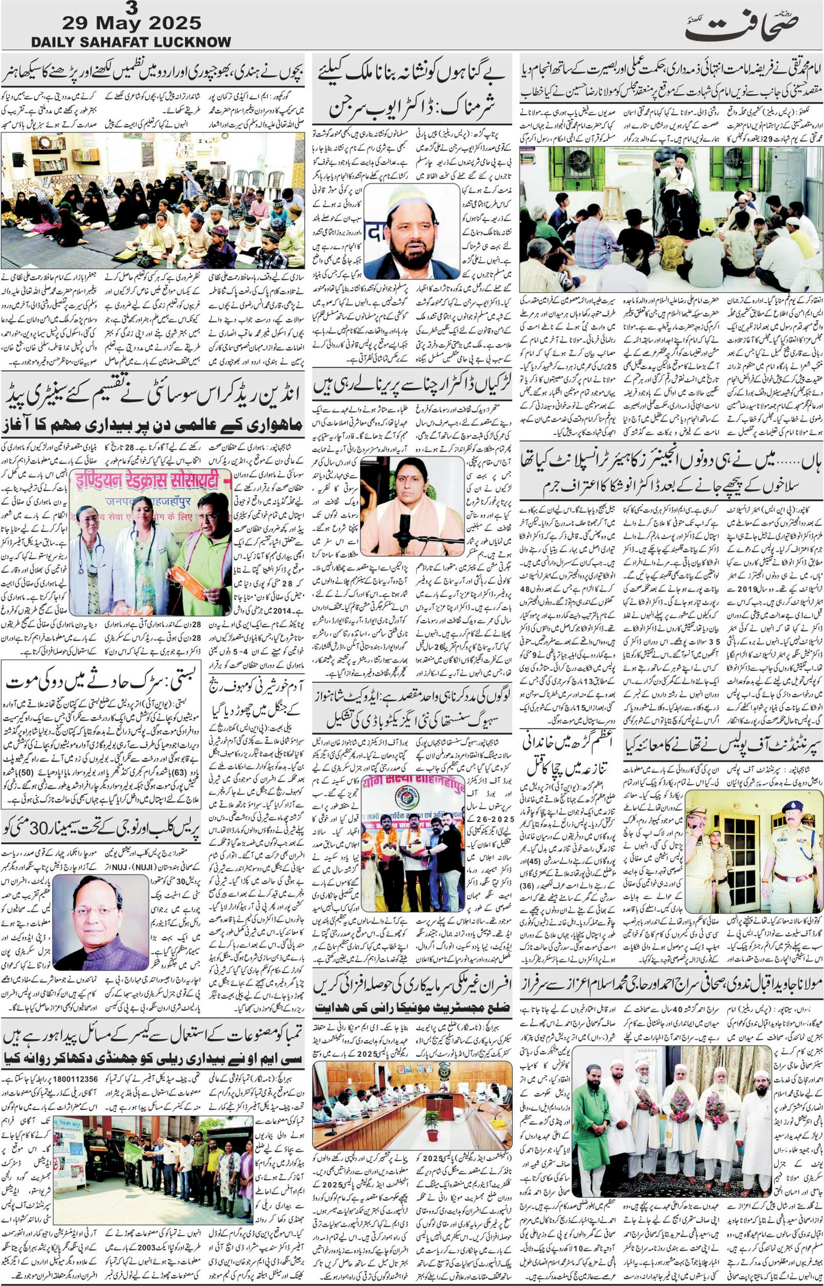 The Sahafat Urdu Daily, Published From Lucknow, Uttar Pradesh India, Bharat, Hindustan, Urd Newspaper, Urdu Akhbar, Urdu Epaper
