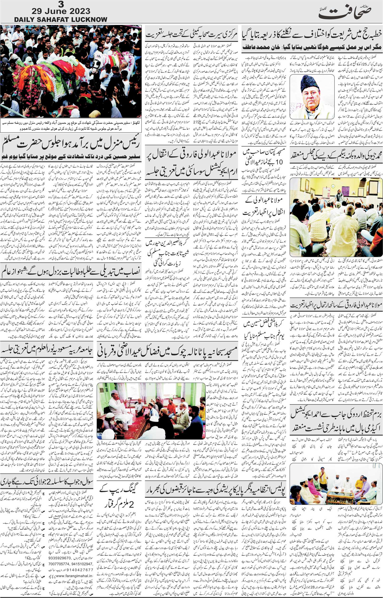 The Sahafat Urdu Daily, Published From Lucknow, Uttar Pradesh India, Bharat, Hindustan, Urd Newspaper, Urdu Akhbar, Urdu Epaper