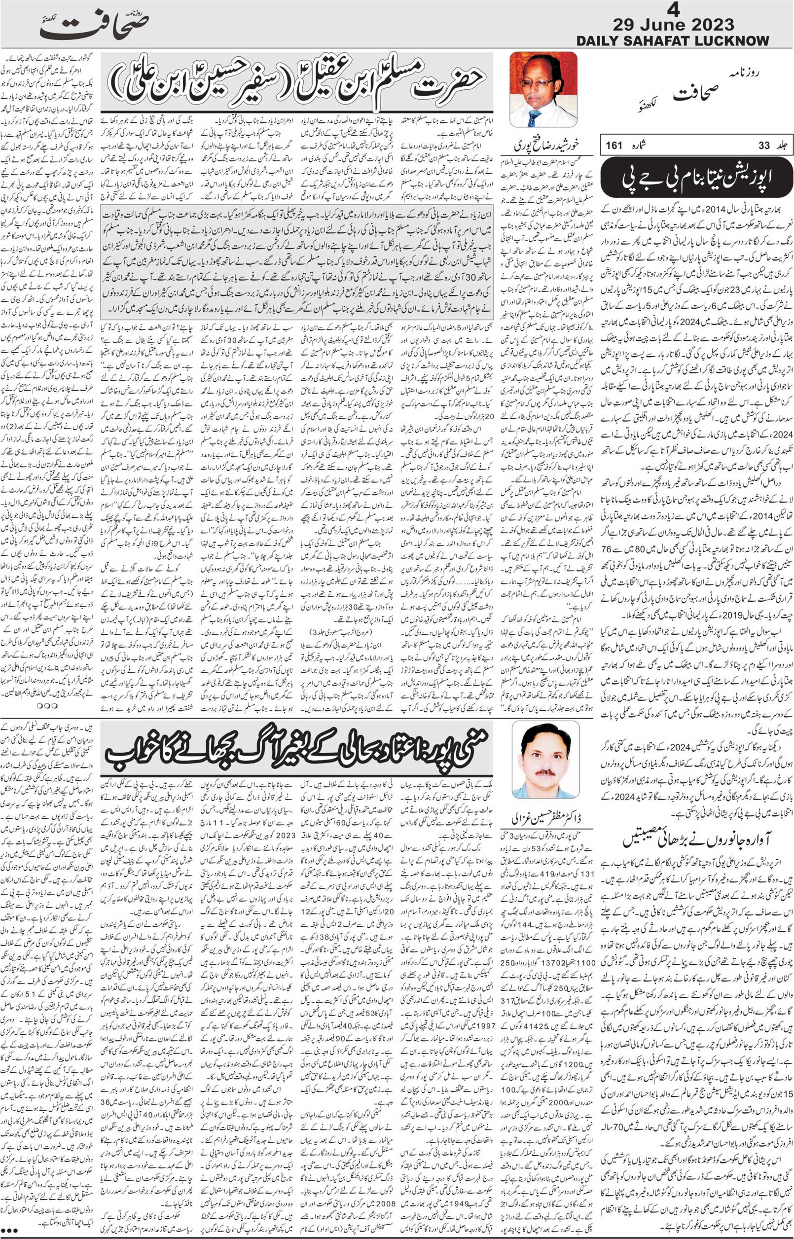 The Sahafat Urdu Daily, Published From Lucknow, Uttar Pradesh India, Bharat, Hindustan, Urd Newspaper, Urdu Akhbar, Urdu Epaper