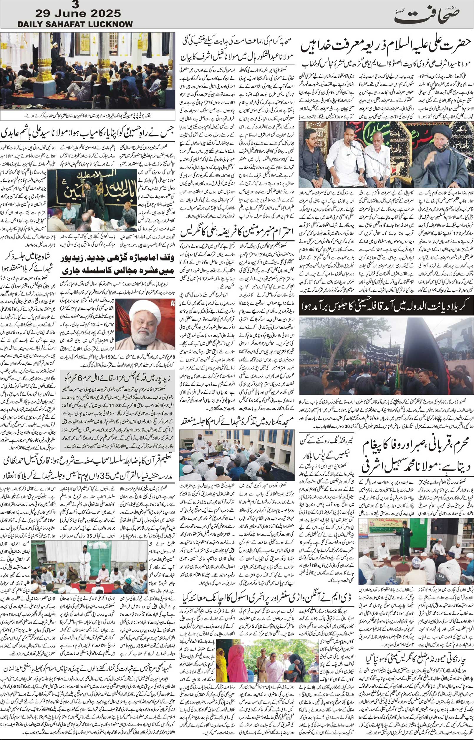 The Sahafat Urdu Daily, Published From Lucknow, Uttar Pradesh India, Bharat, Hindustan, Urd Newspaper, Urdu Akhbar, Urdu Epaper