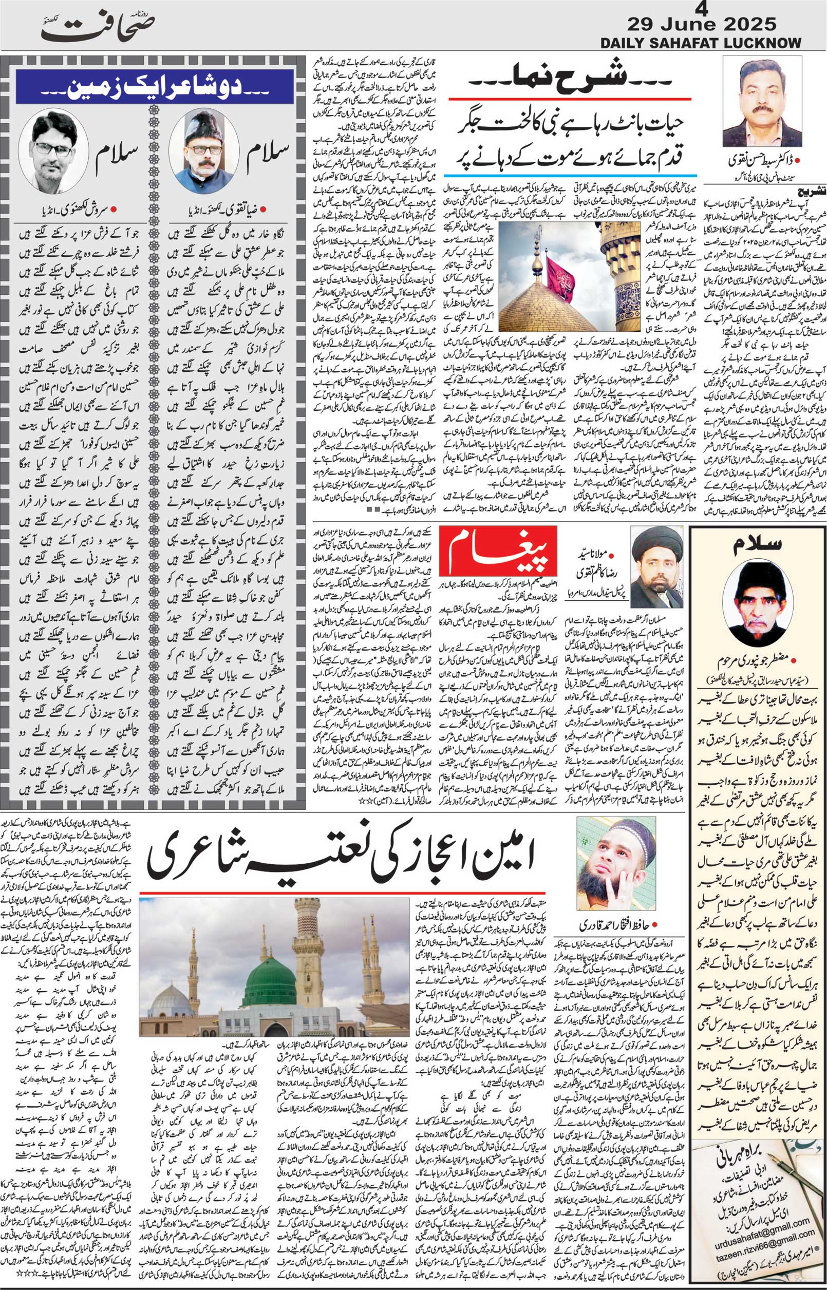 The Sahafat Urdu Daily, Published From Lucknow, Uttar Pradesh India, Bharat, Hindustan, Urd Newspaper, Urdu Akhbar, Urdu Epaper