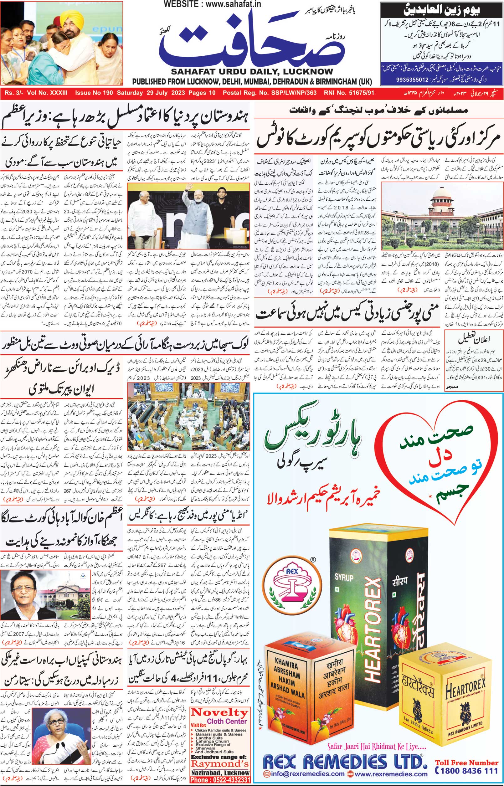 The Sahafat Urdu Daily, Published From Lucknow, Uttar Pradesh India, Bharat, Hindustan, Urd Newspaper, Urdu Akhbar, Urdu Epaper