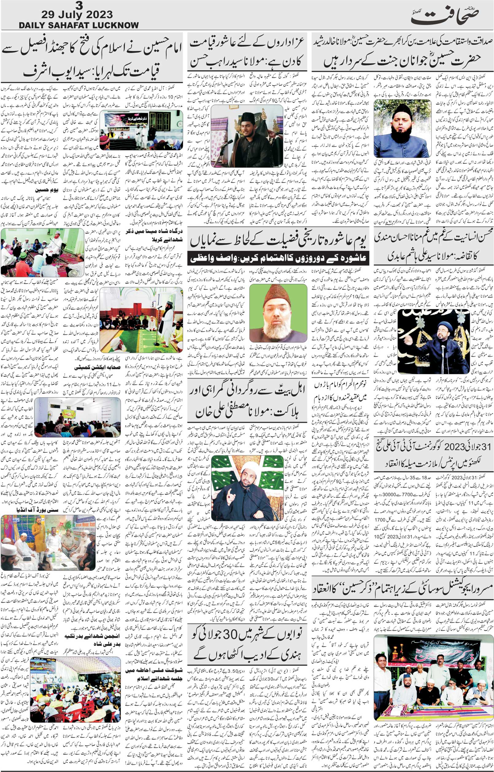 The Sahafat Urdu Daily, Published From Lucknow, Uttar Pradesh India, Bharat, Hindustan, Urd Newspaper, Urdu Akhbar, Urdu Epaper