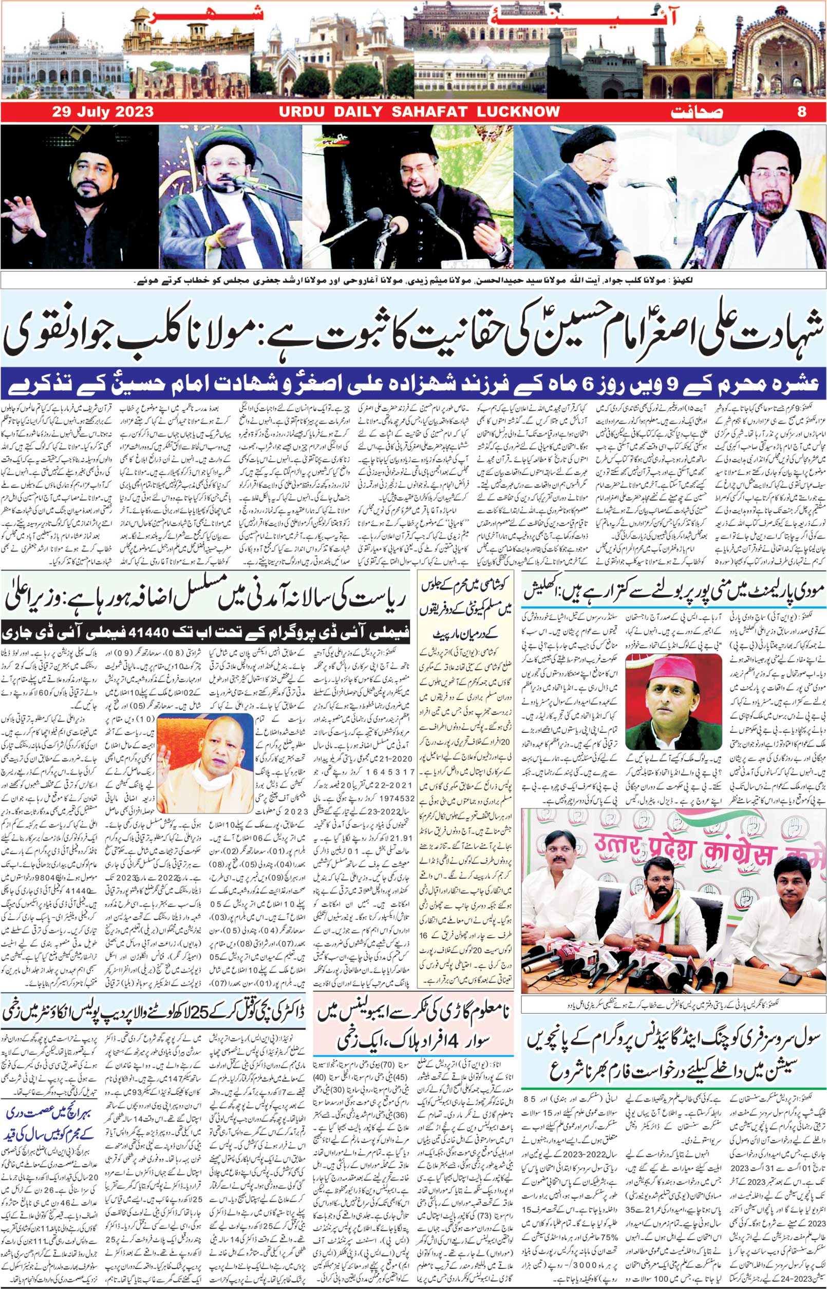 The Sahafat Urdu Daily, Published From Lucknow, Uttar Pradesh India, Bharat, Hindustan, Urd Newspaper, Urdu Akhbar, Urdu Epaper