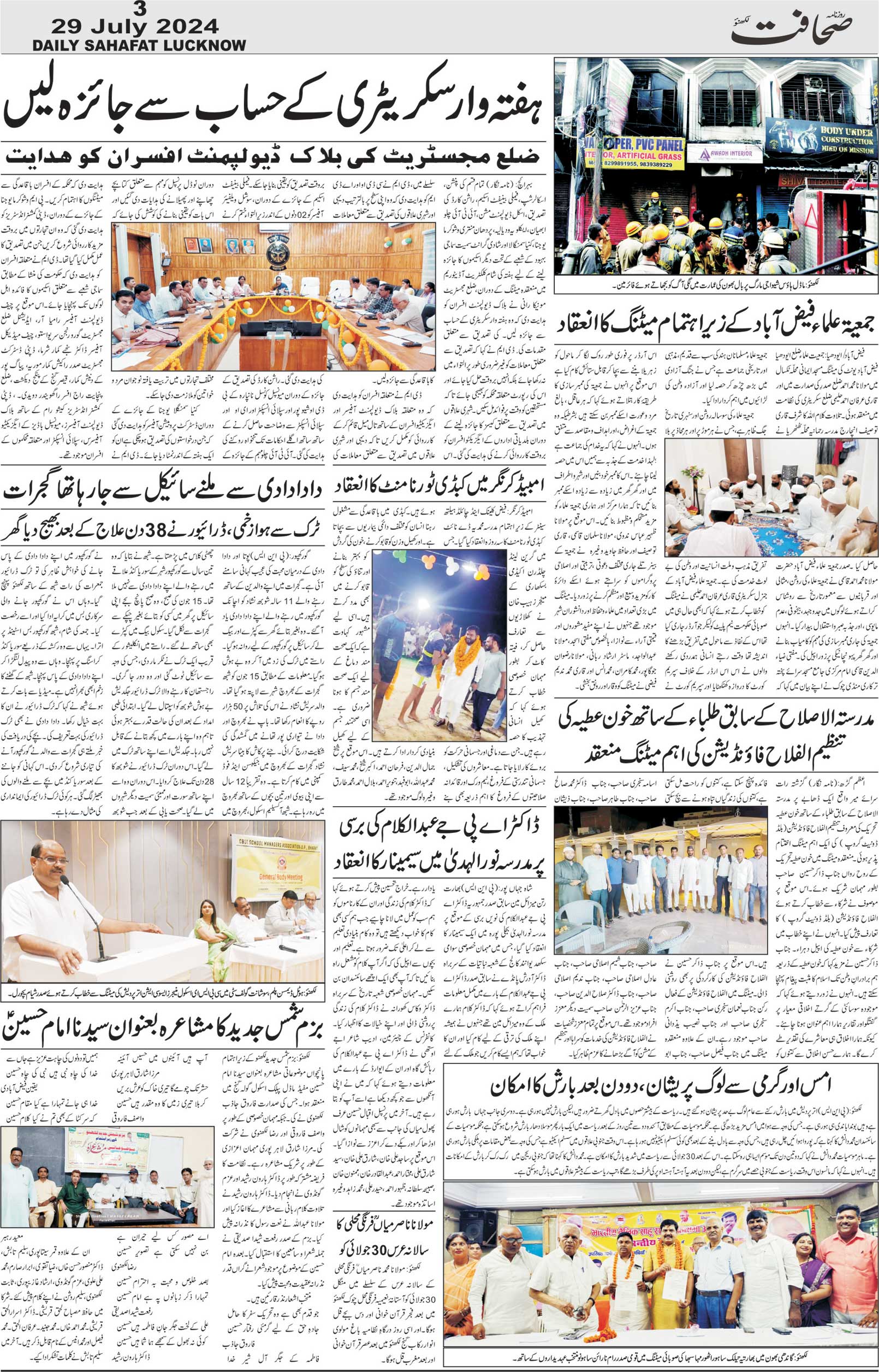 The Sahafat Urdu Daily, Published From Lucknow, Uttar Pradesh India, Bharat, Hindustan, Urd Newspaper, Urdu Akhbar, Urdu Epaper