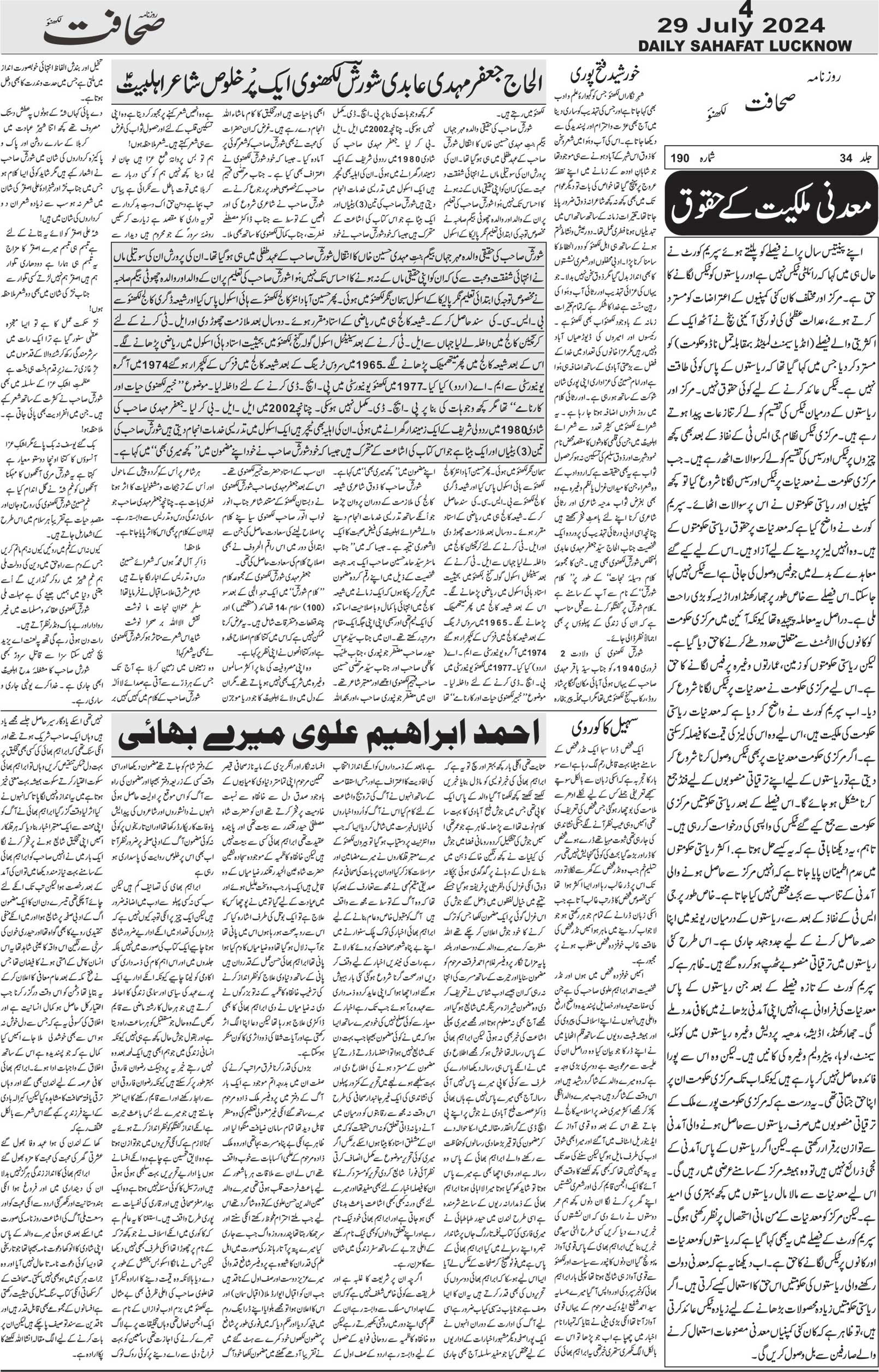 The Sahafat Urdu Daily, Published From Lucknow, Uttar Pradesh India, Bharat, Hindustan, Urd Newspaper, Urdu Akhbar, Urdu Epaper