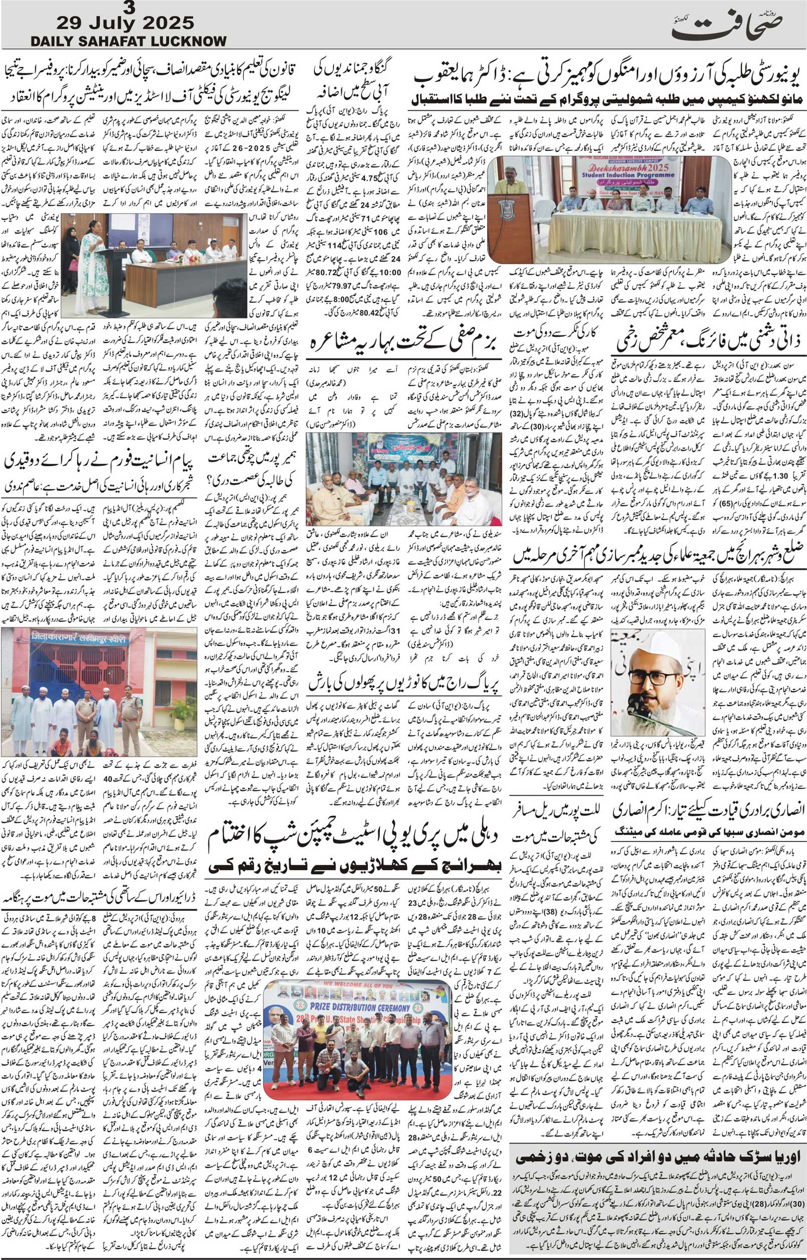 The Sahafat Urdu Daily, Published From Lucknow, Uttar Pradesh India, Bharat, Hindustan, Urd Newspaper, Urdu Akhbar, Urdu Epaper