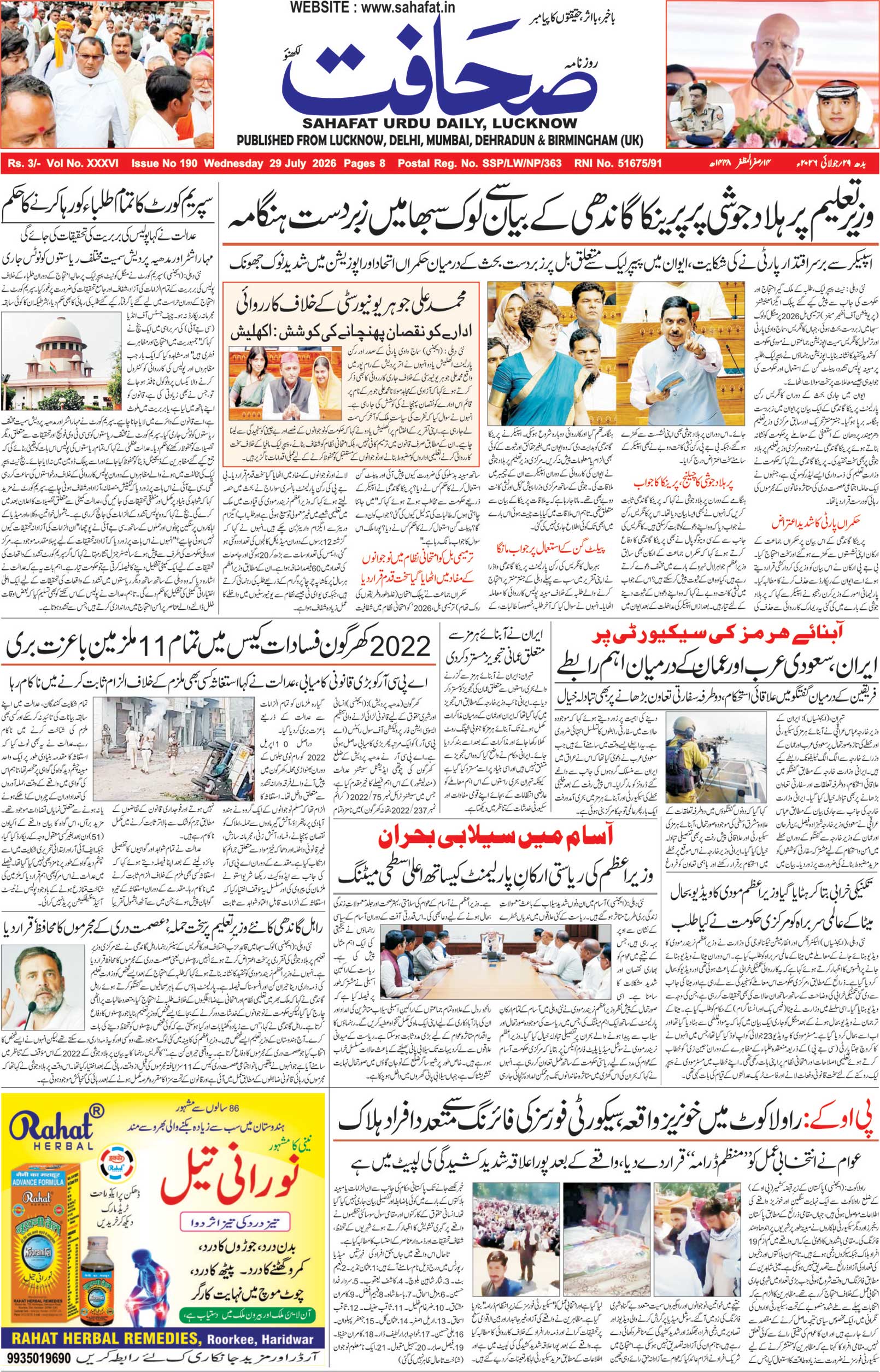 The Sahafat Urdu Daily, Published From Lucknow, Uttar Pradesh India, Bharat, Hindustan, Urd Newspaper, Urdu Akhbar, Urdu Epaper