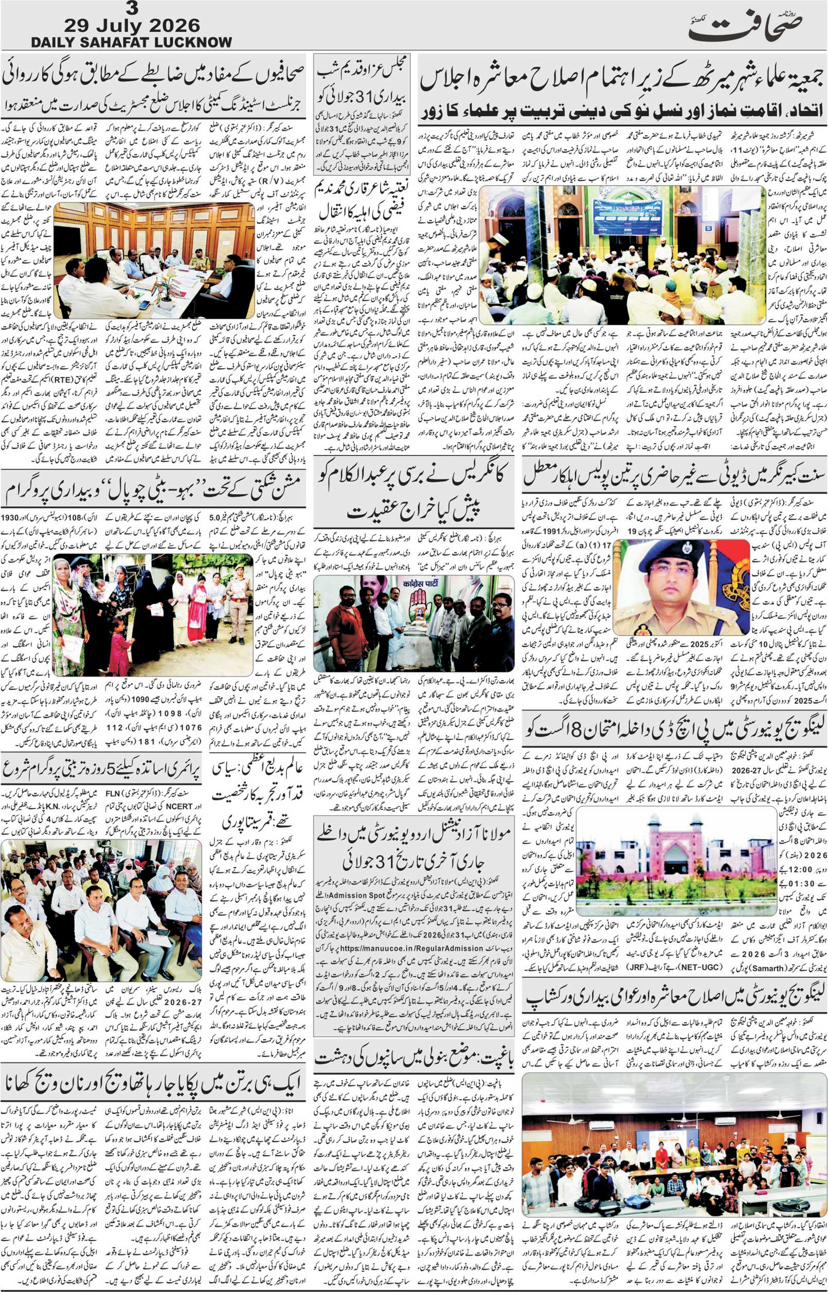 The Sahafat Urdu Daily, Published From Lucknow, Uttar Pradesh India, Bharat, Hindustan, Urd Newspaper, Urdu Akhbar, Urdu Epaper
