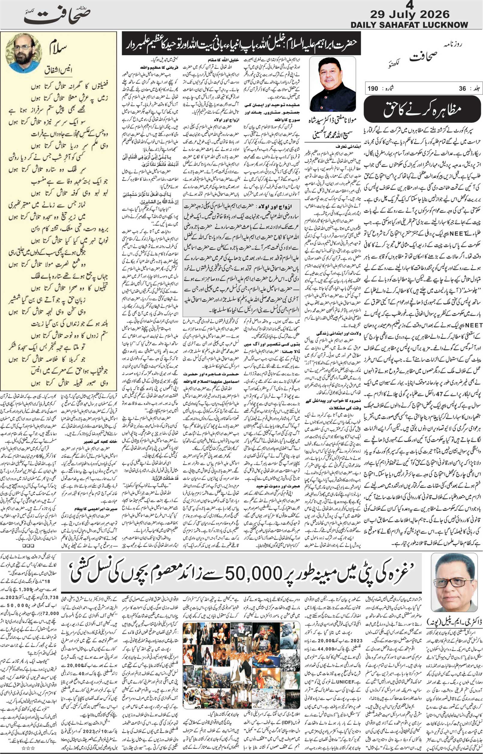The Sahafat Urdu Daily, Published From Lucknow, Uttar Pradesh India, Bharat, Hindustan, Urd Newspaper, Urdu Akhbar, Urdu Epaper