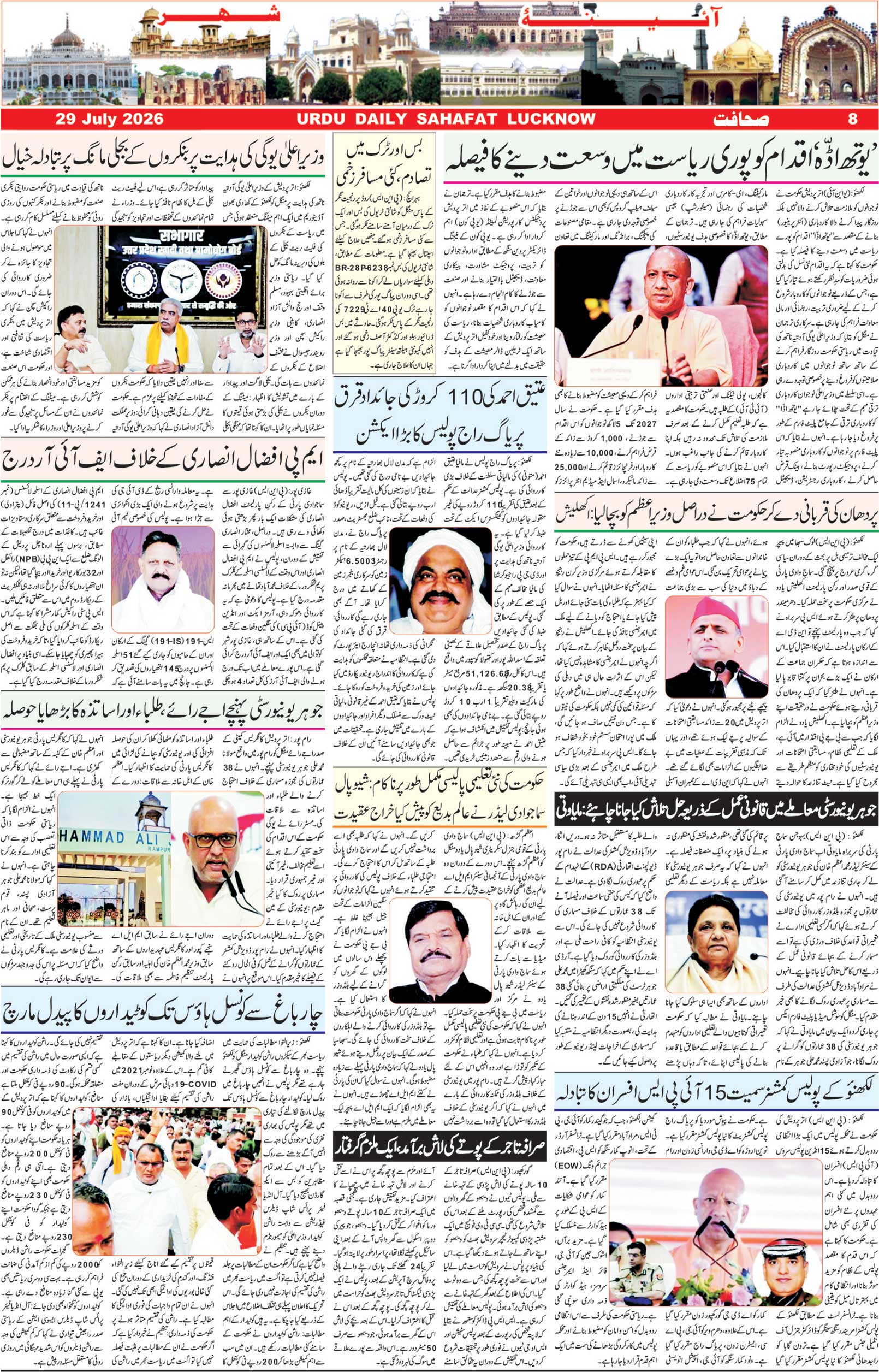 The Sahafat Urdu Daily, Published From Lucknow, Uttar Pradesh India, Bharat, Hindustan, Urd Newspaper, Urdu Akhbar, Urdu Epaper