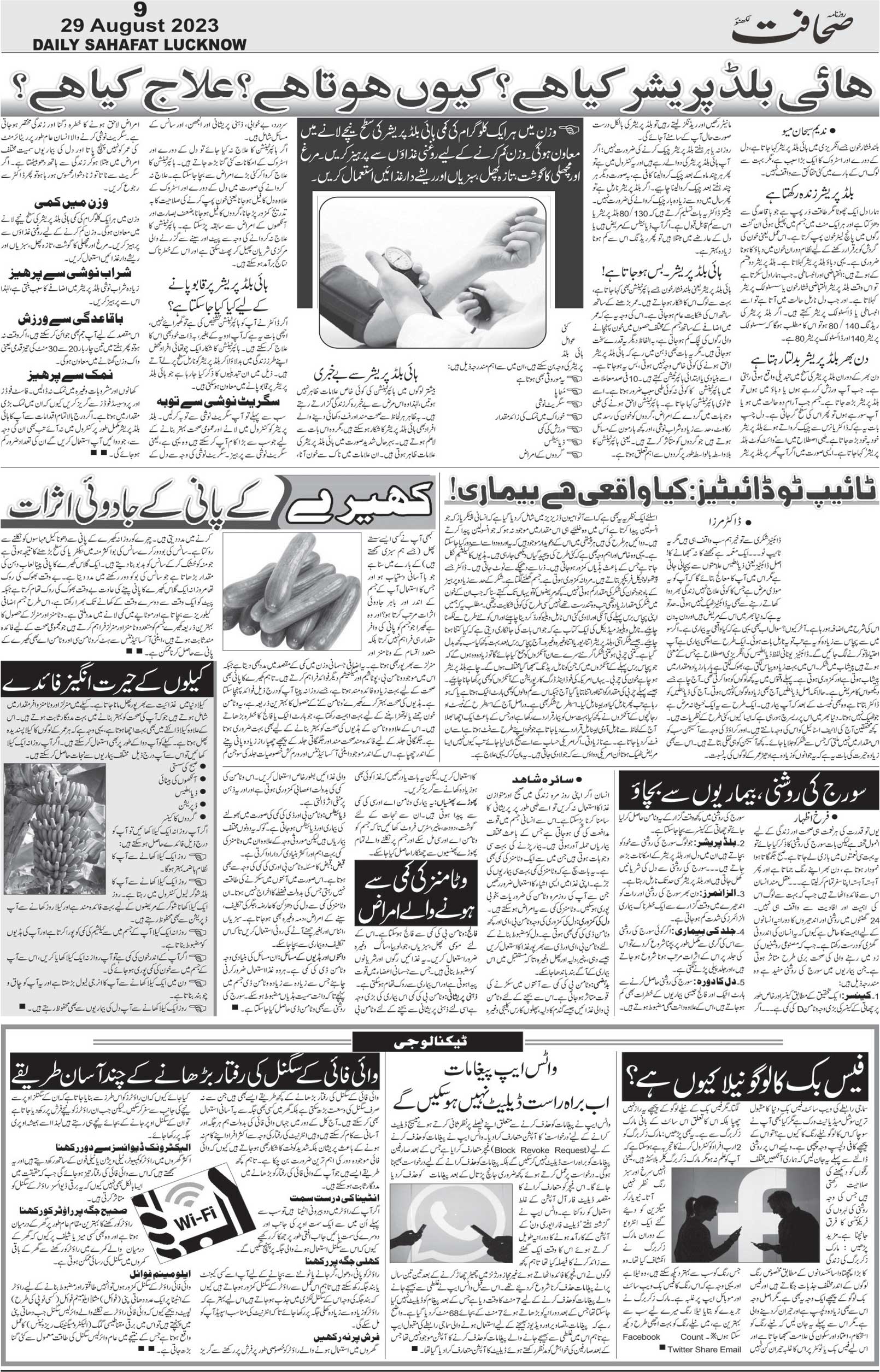 The Sahafat Urdu Daily, Published From Lucknow, Uttar Pradesh India, Bharat, Hindustan, Urd Newspaper, Urdu Akhbar, Urdu Epaper