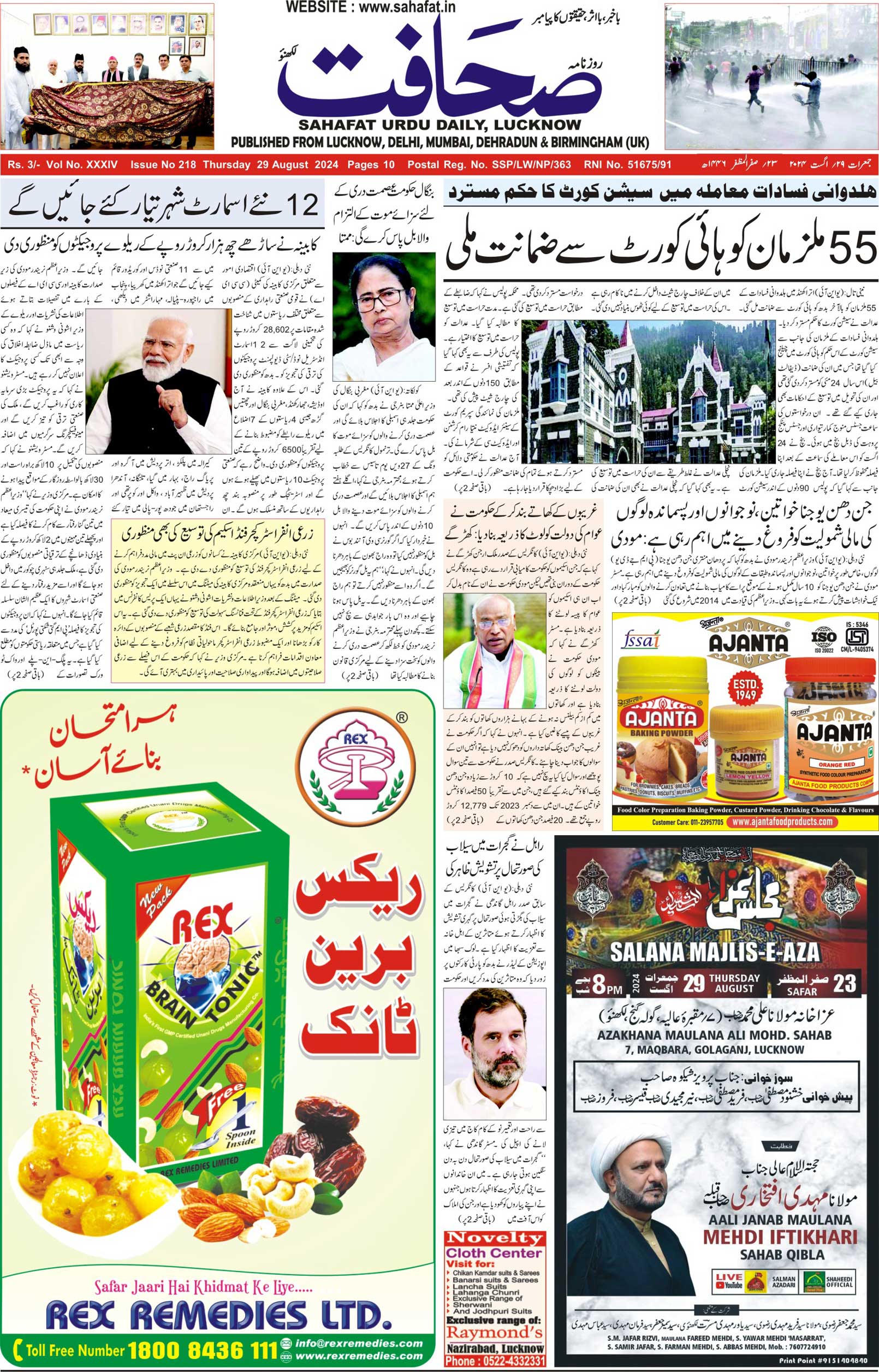 The Sahafat Urdu Daily, Published From Lucknow, Uttar Pradesh India, Bharat, Hindustan, Urd Newspaper, Urdu Akhbar, Urdu Epaper