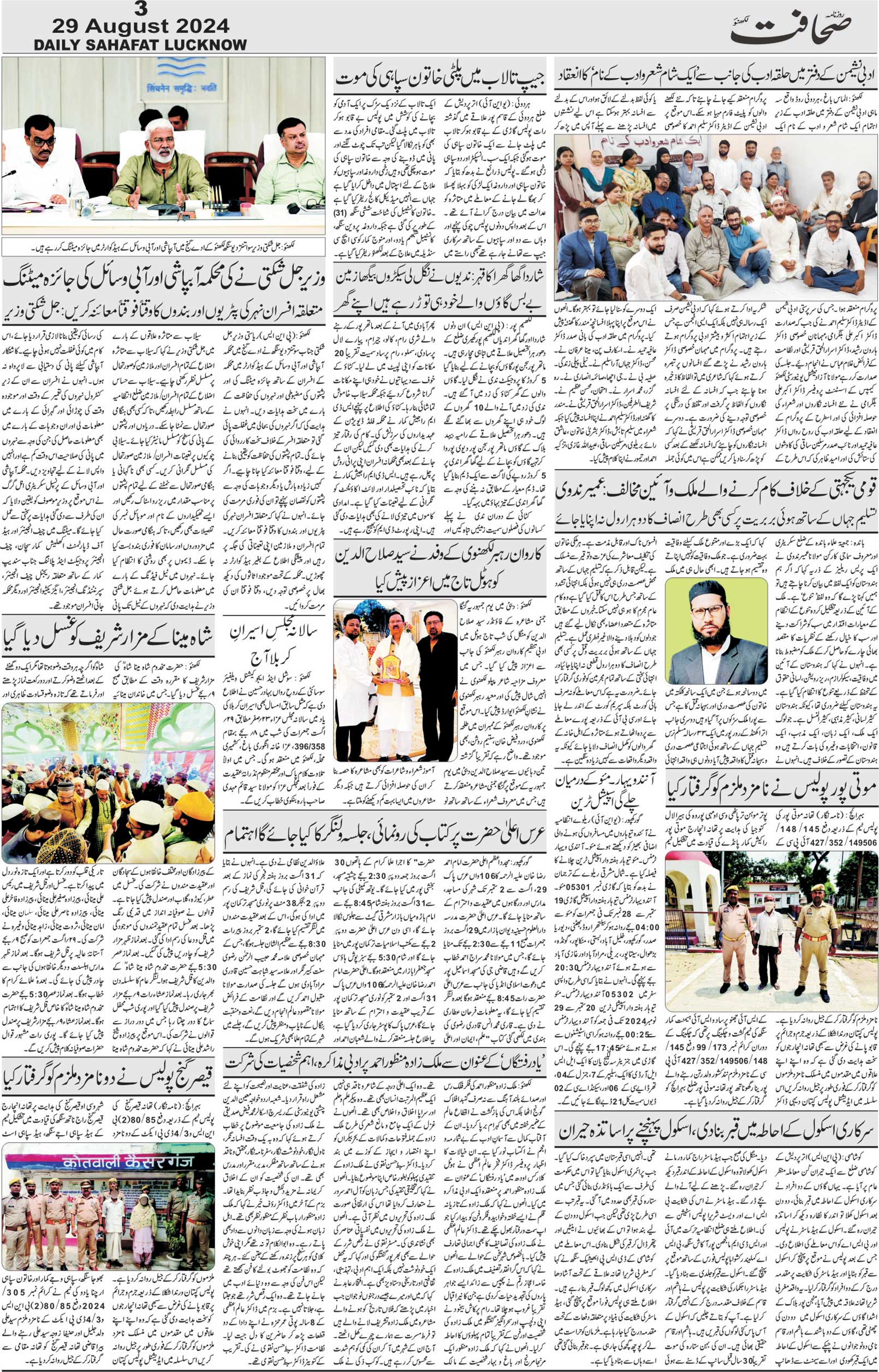 The Sahafat Urdu Daily, Published From Lucknow, Uttar Pradesh India, Bharat, Hindustan, Urd Newspaper, Urdu Akhbar, Urdu Epaper