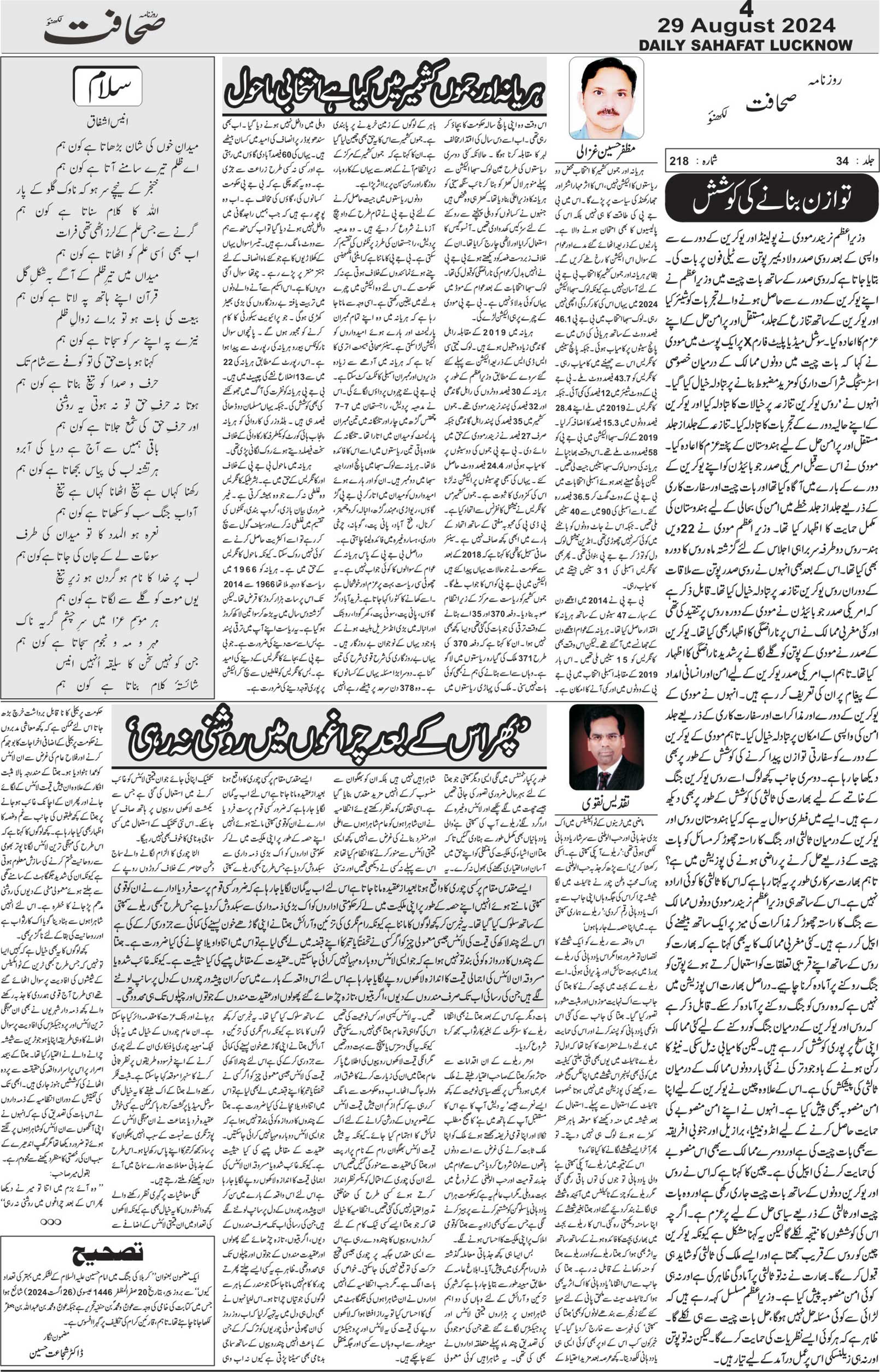 The Sahafat Urdu Daily, Published From Lucknow, Uttar Pradesh India, Bharat, Hindustan, Urd Newspaper, Urdu Akhbar, Urdu Epaper