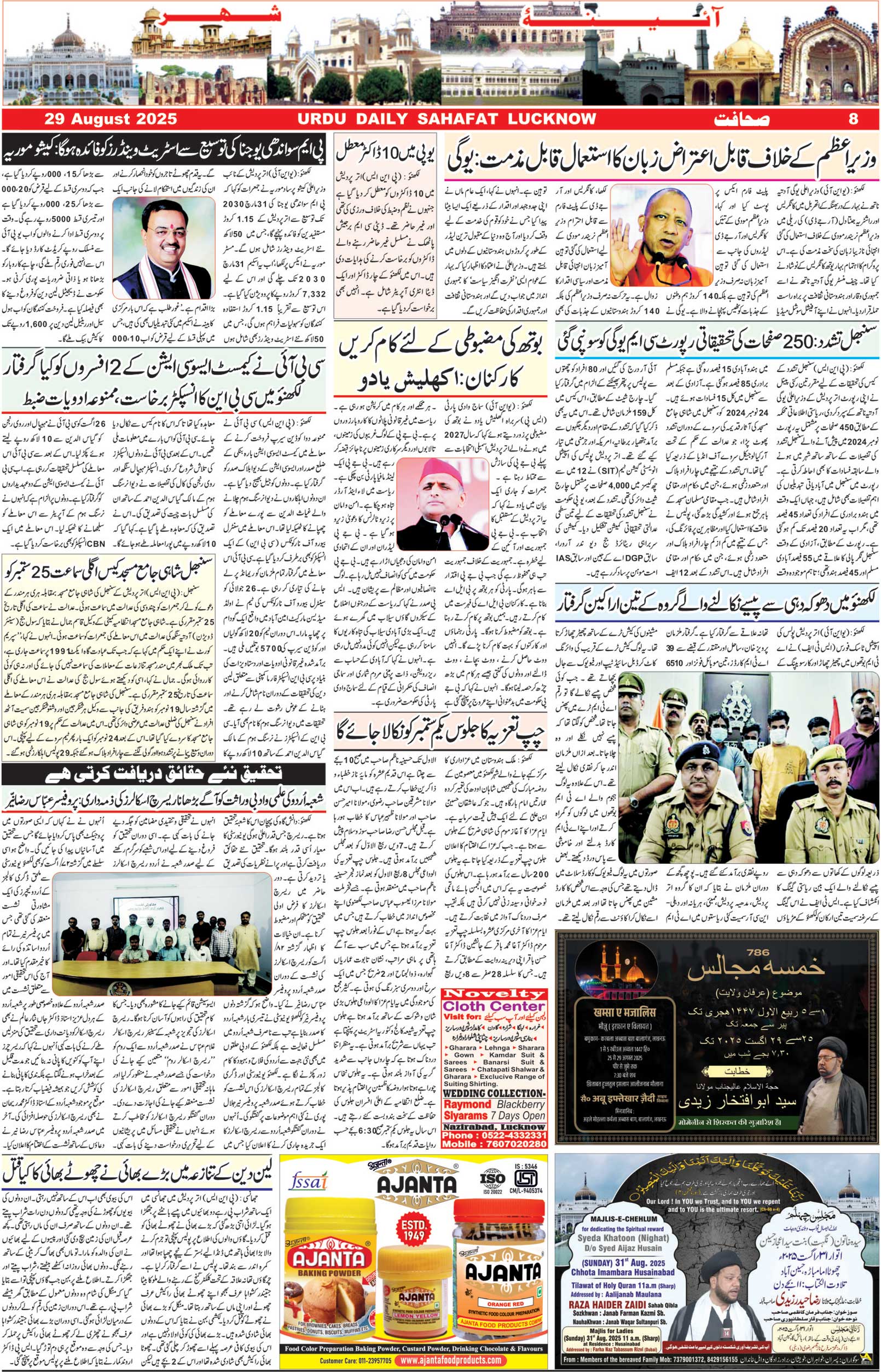 The Sahafat Urdu Daily, Published From Lucknow, Uttar Pradesh India, Bharat, Hindustan, Urd Newspaper, Urdu Akhbar, Urdu Epaper