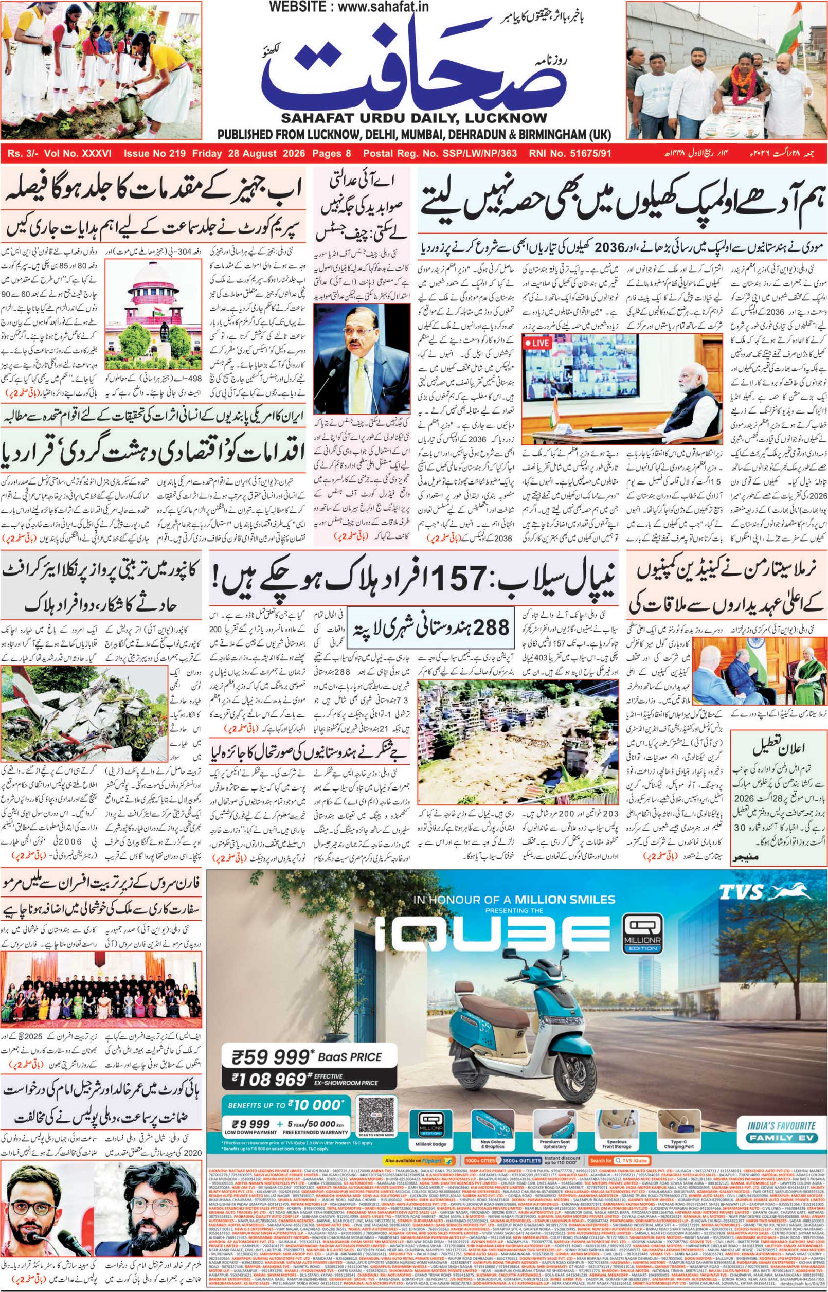 The Sahafat Urdu Daily, Published From Lucknow, Uttar Pradesh India, Bharat, Hindustan, Urd Newspaper, Urdu Akhbar, Urdu Epaper